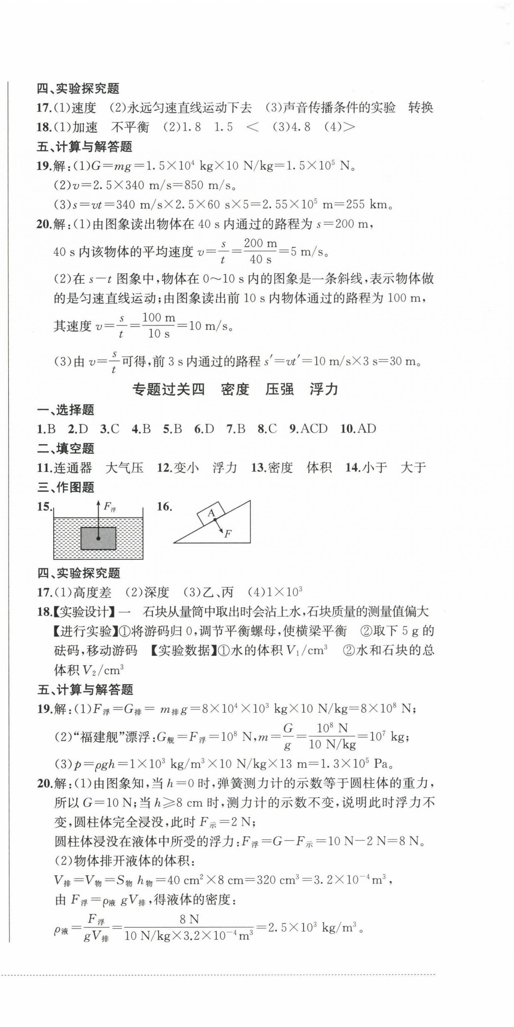 2023年精練過關四川教育出版社九年級物理下冊人教版 第3頁