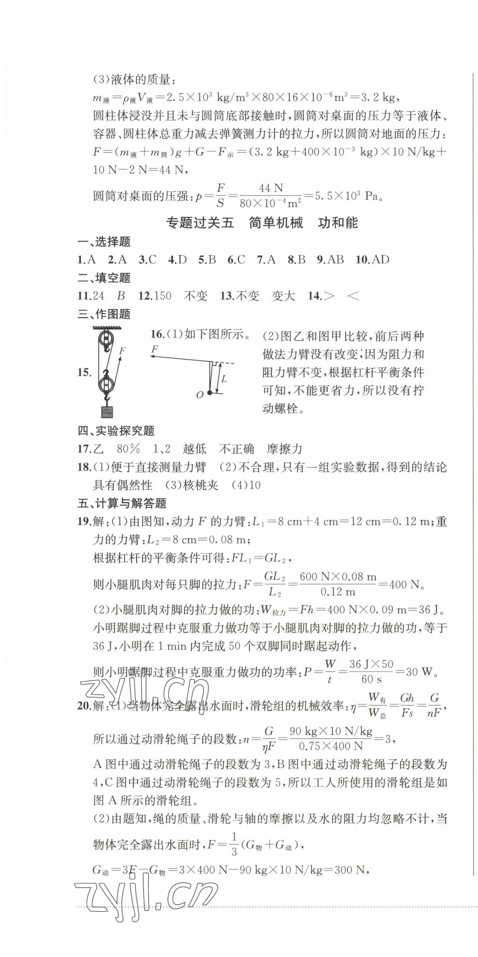 2023年精練過關(guān)四川教育出版社九年級(jí)物理下冊(cè)人教版 第4頁