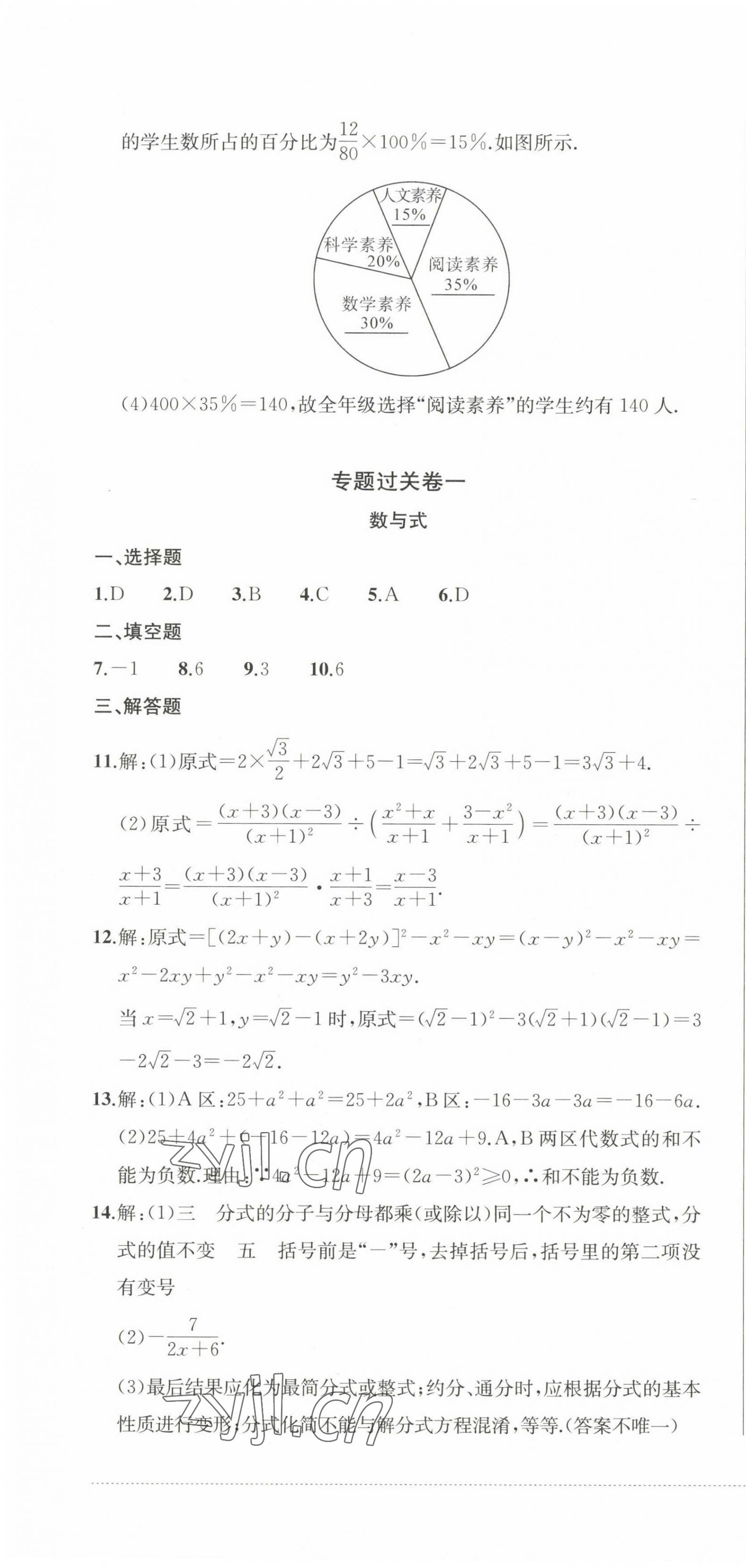 2023年精練過關四川教育出版社九年級數學下冊華師大版 第7頁