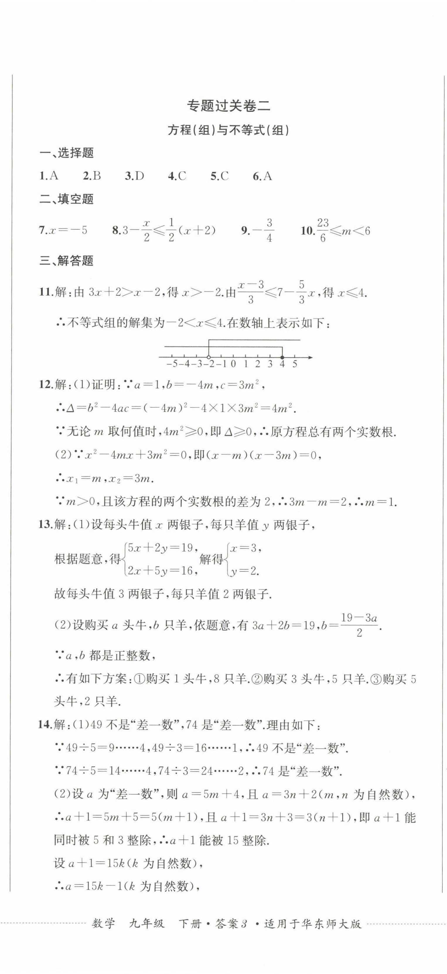 2023年精練過關四川教育出版社九年級數學下冊華師大版 第8頁