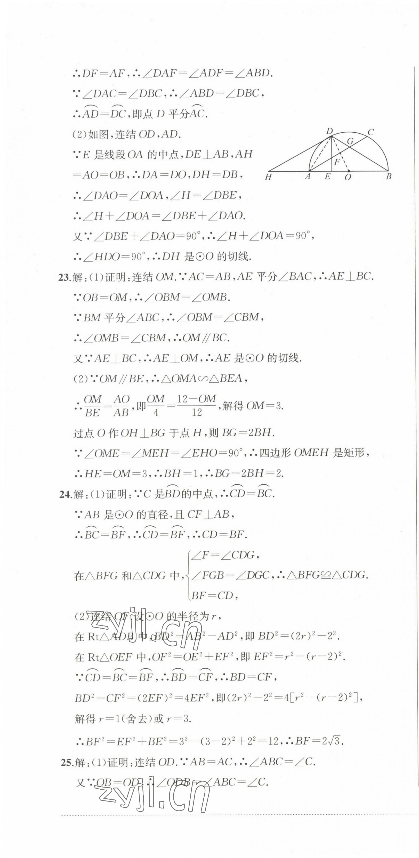 2023年精練過關四川教育出版社九年級數學下冊華師大版 第4頁