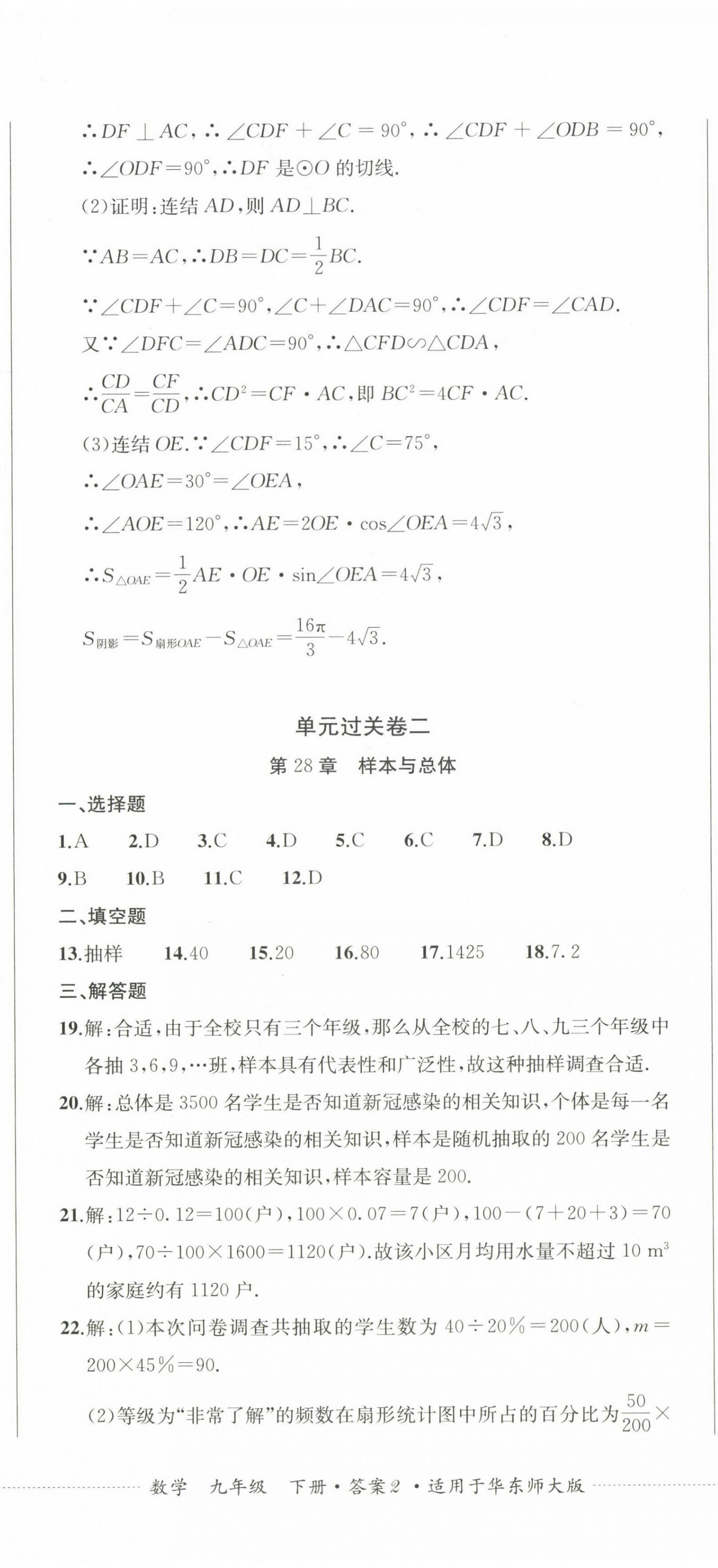 2023年精練過關四川教育出版社九年級數學下冊華師大版 第5頁