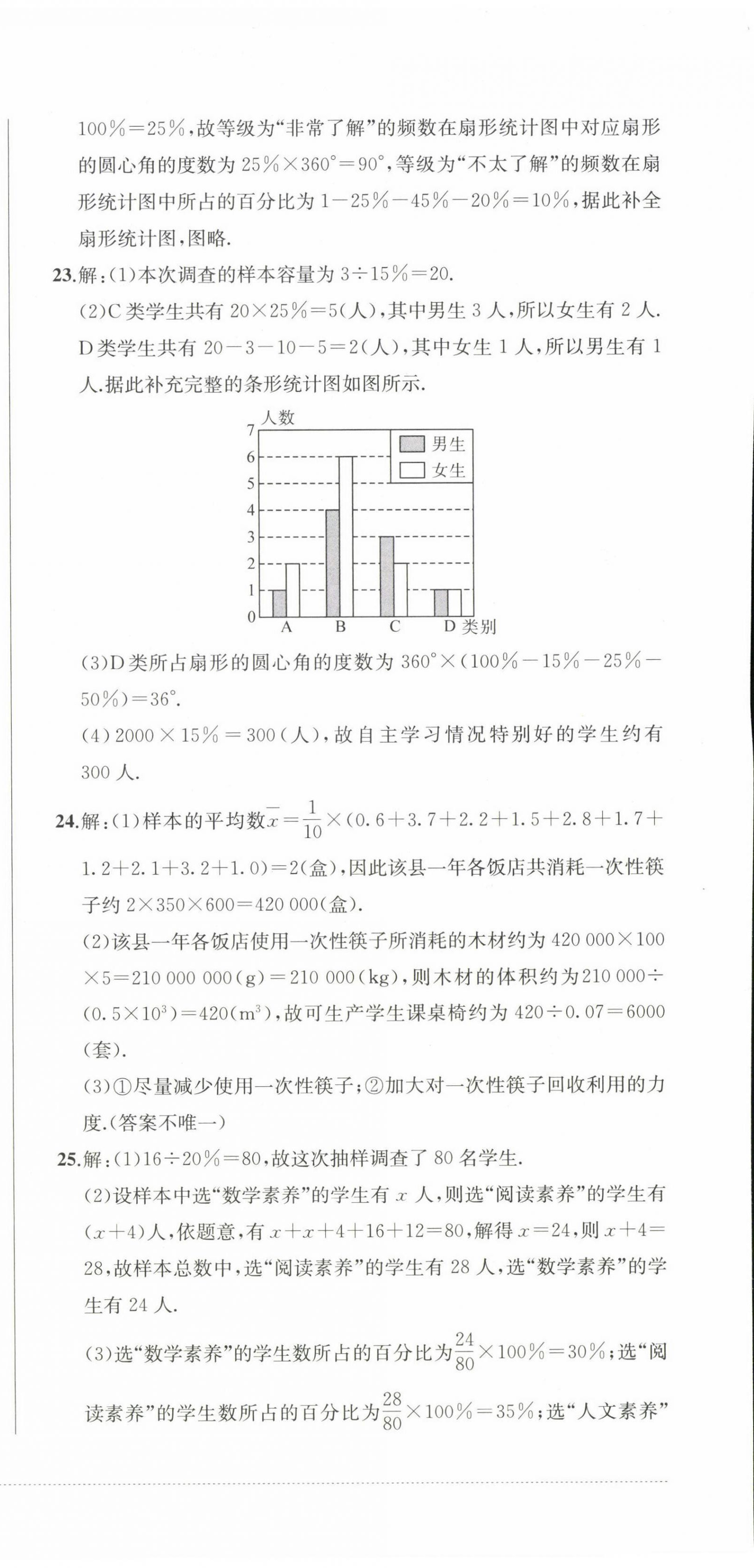 2023年精練過關四川教育出版社九年級數學下冊華師大版 第6頁