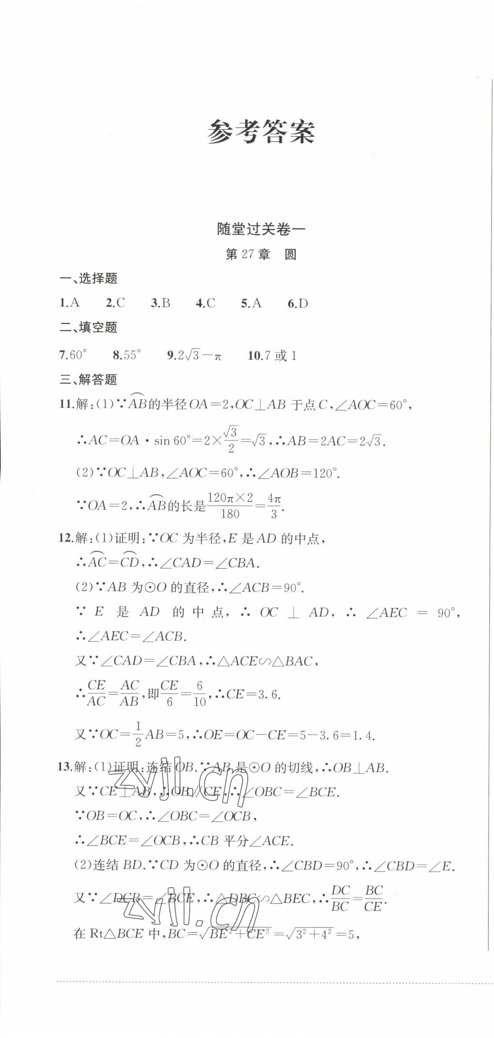 2023年精練過關(guān)四川教育出版社九年級數(shù)學下冊華師大版 第1頁