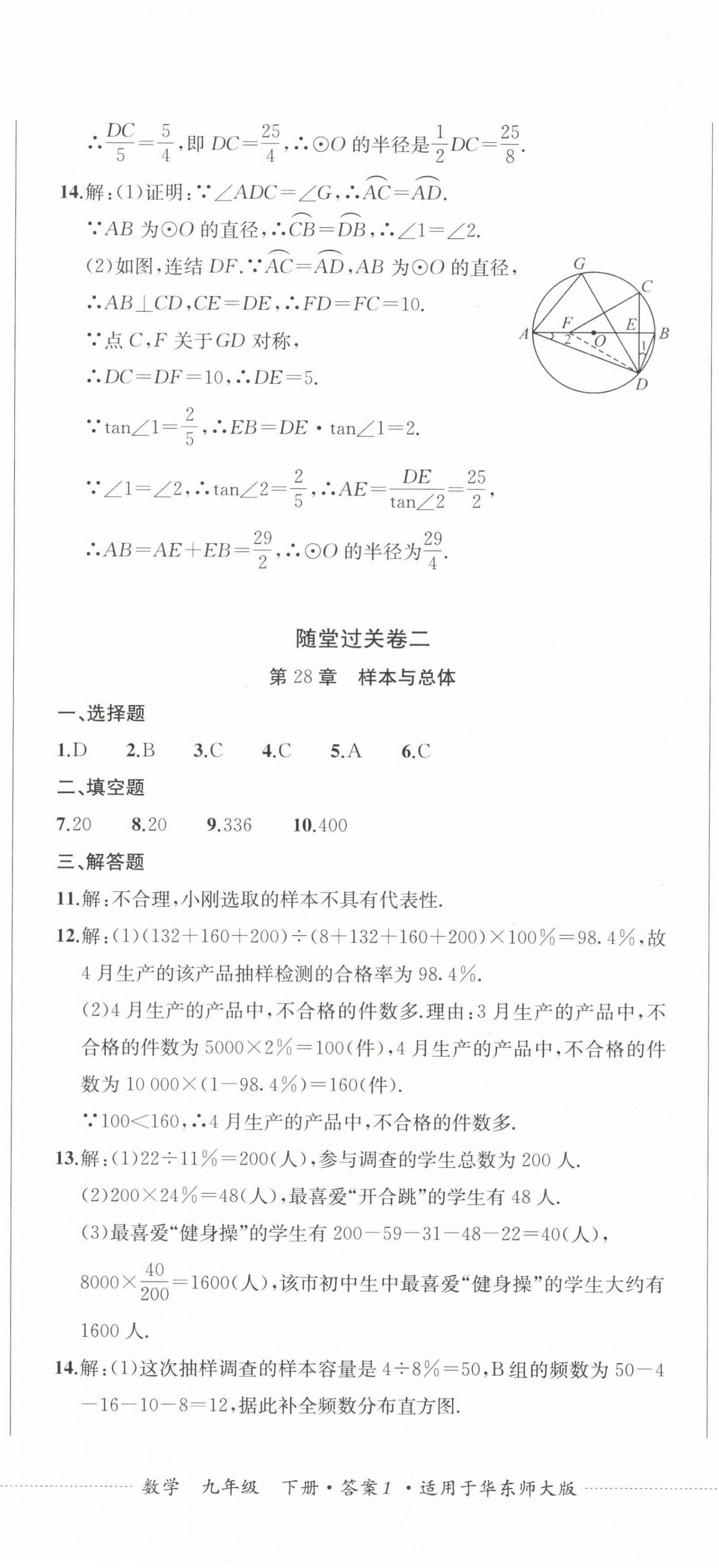 2023年精練過關四川教育出版社九年級數學下冊華師大版 第2頁