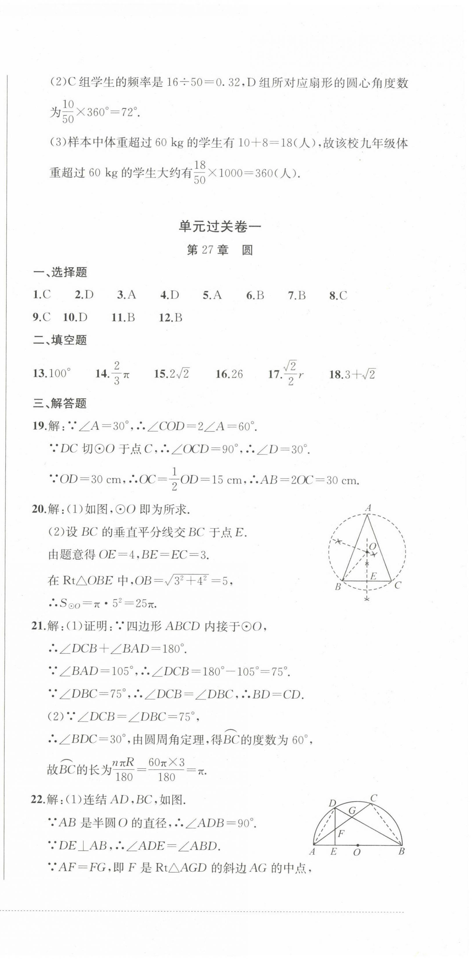 2023年精練過關四川教育出版社九年級數學下冊華師大版 第3頁
