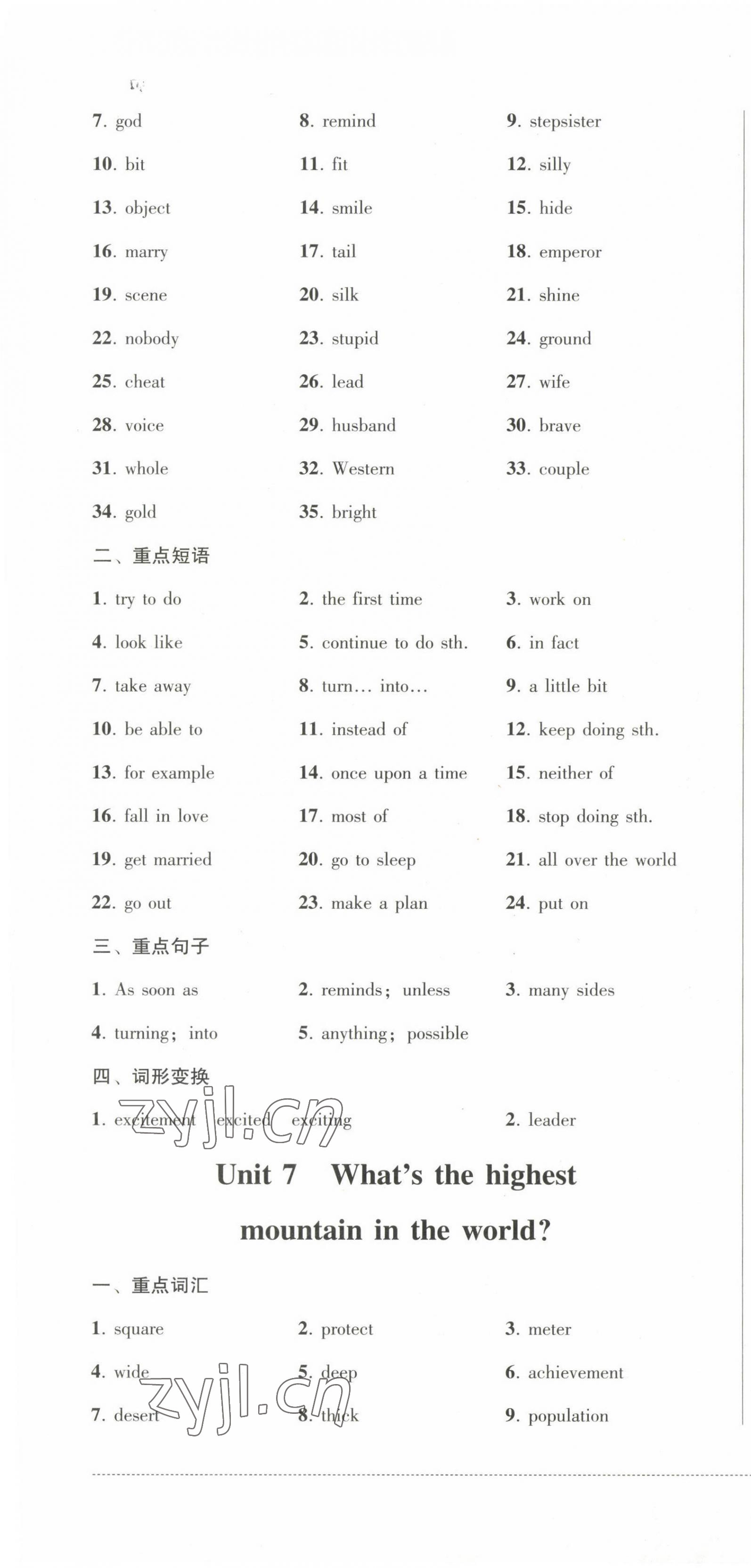 2023年精練過關四川教育出版社八年級英語下冊人教版 第7頁