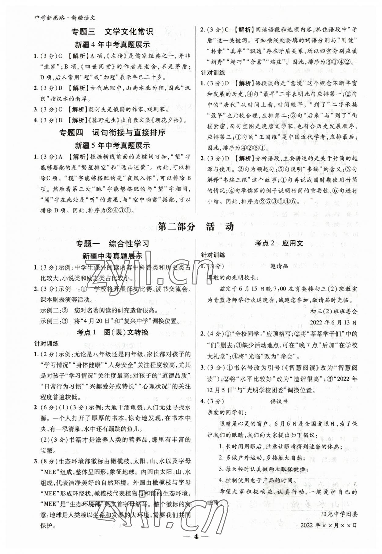 2023年中考新思路語文新疆專版 參考答案第3頁