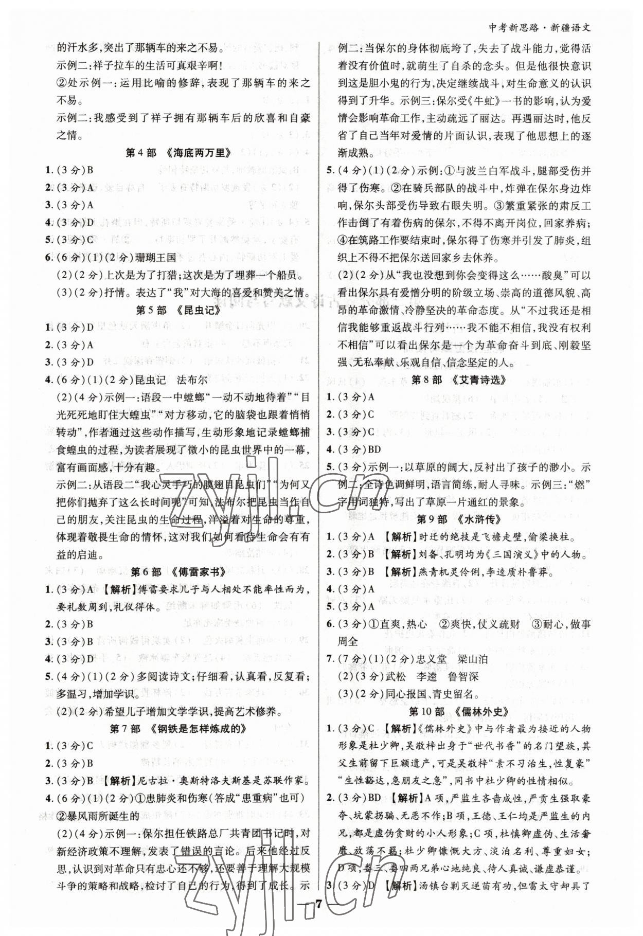 2023年中考新思路語文新疆專版 參考答案第6頁