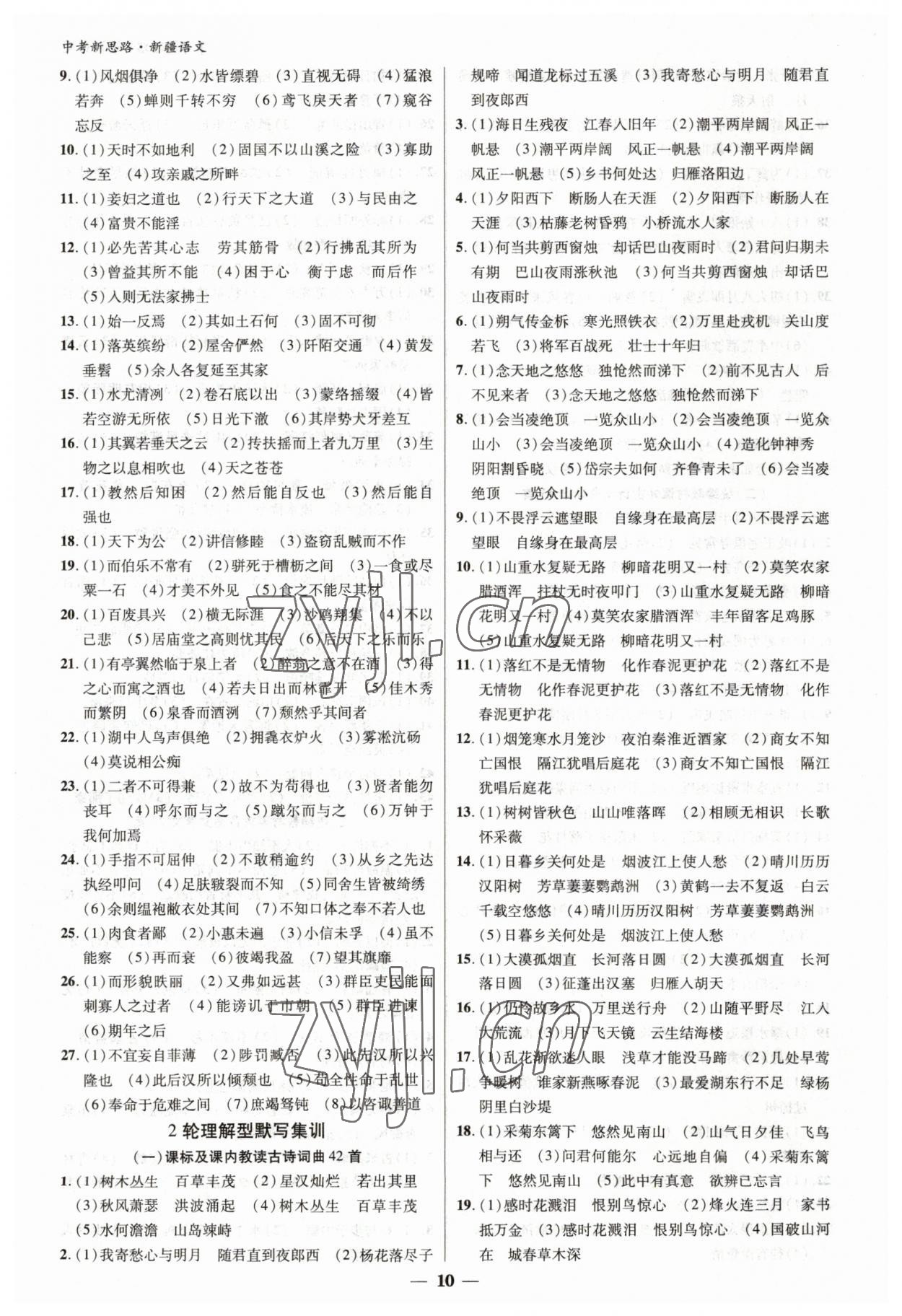 2023年中考新思路语文新疆专版&nbsp;参考答案第9页