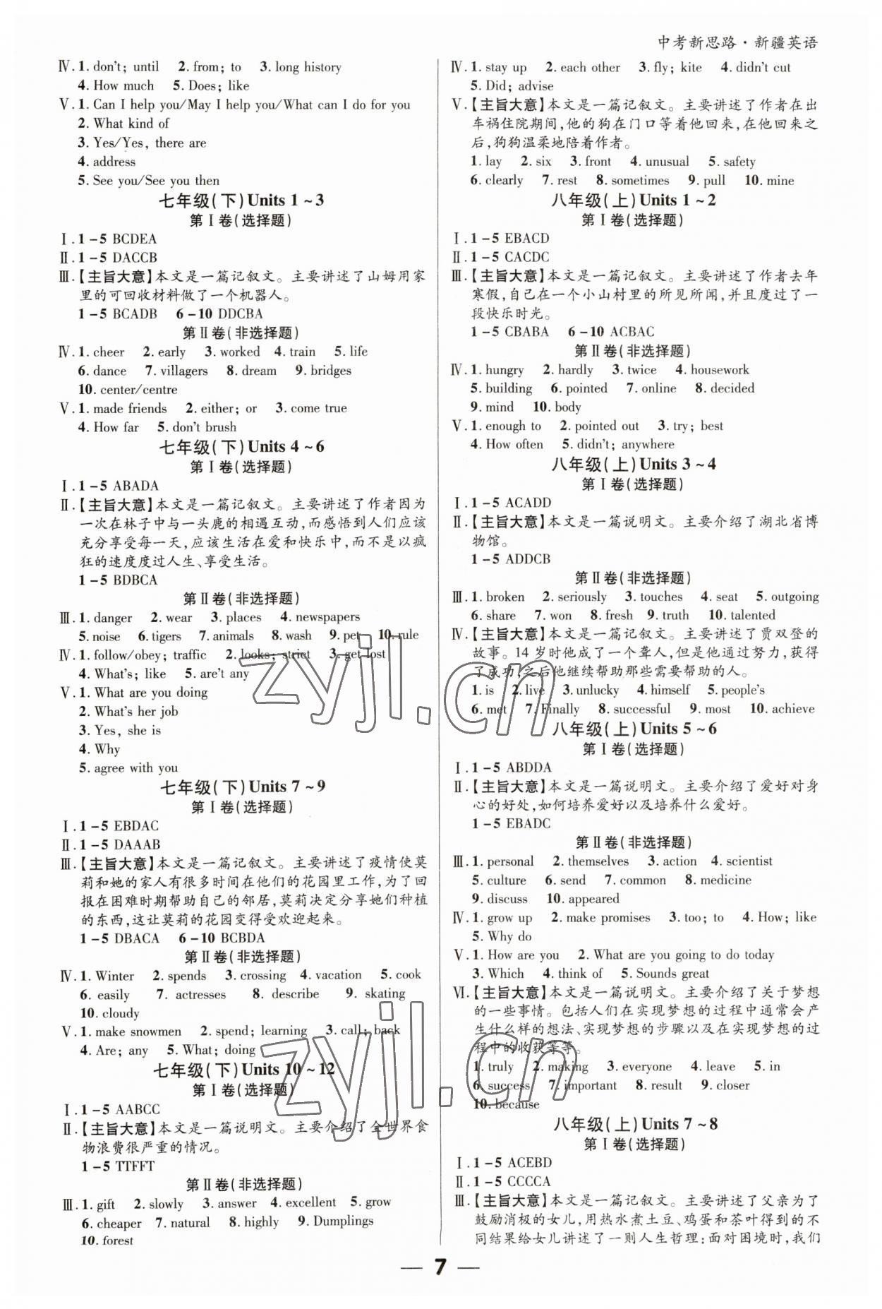 2023年中考新思路英語新疆專版 參考答案第6頁