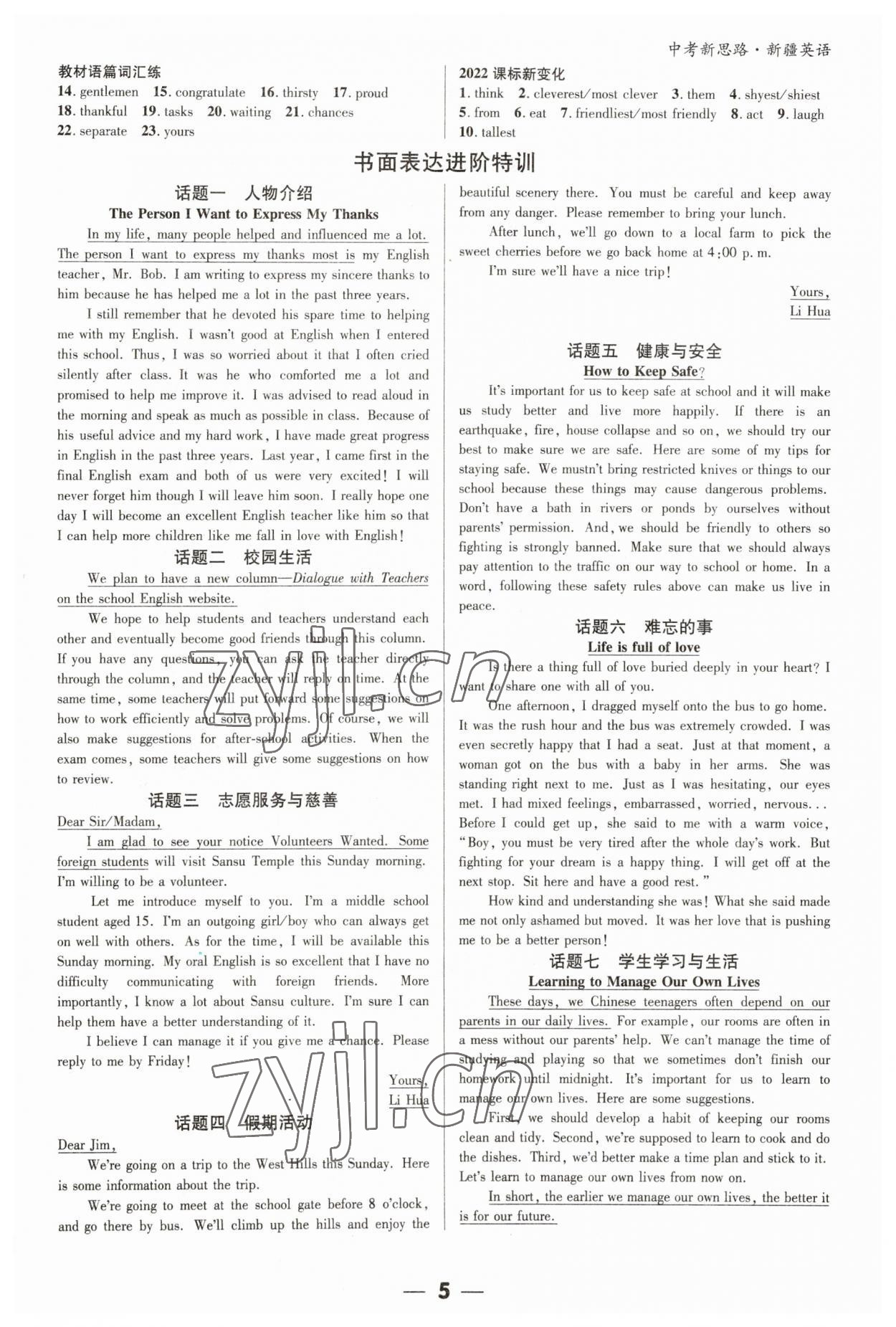2023年中考新思路英語新疆專版 參考答案第4頁