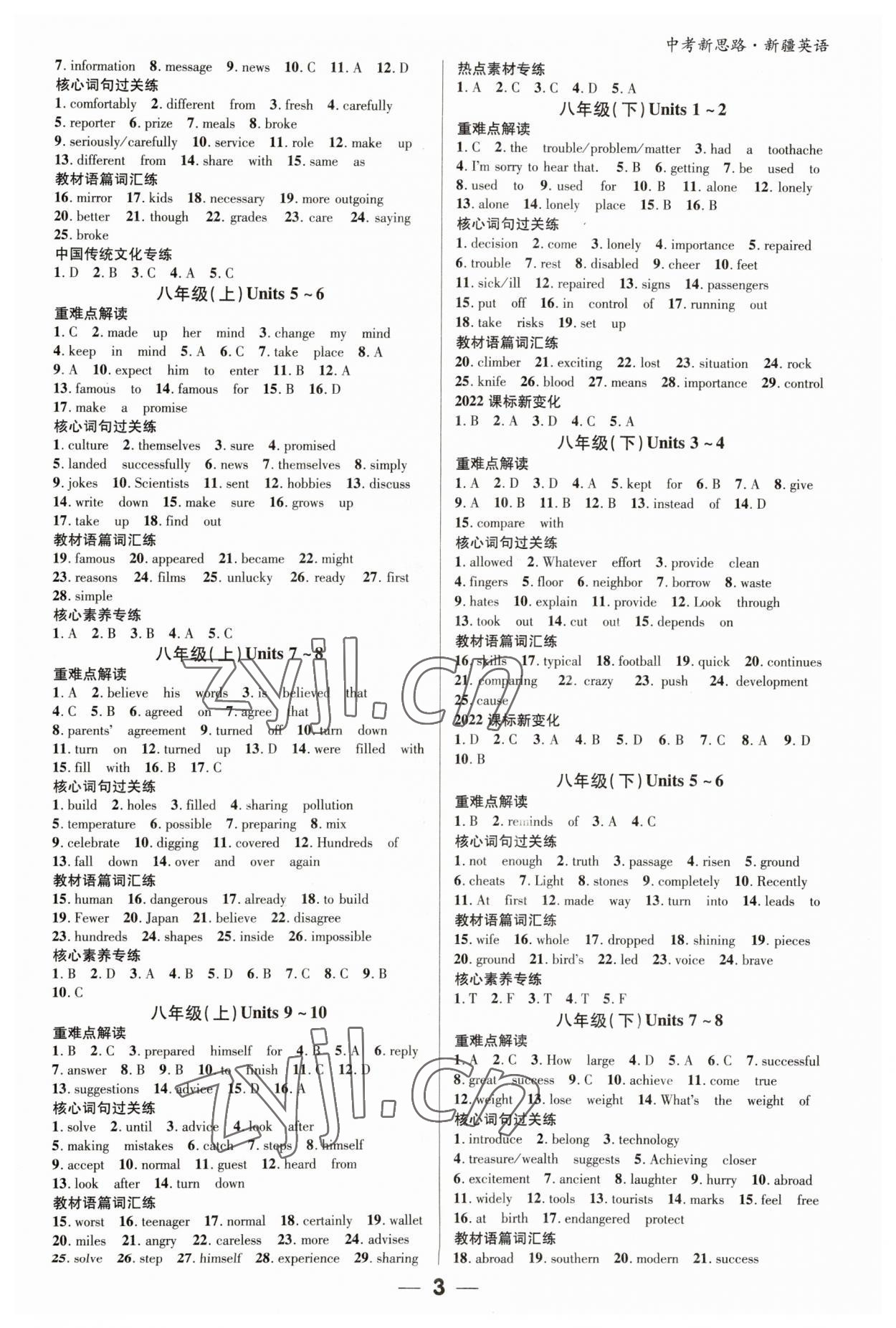 2023年中考新思路英語新疆專版 參考答案第2頁