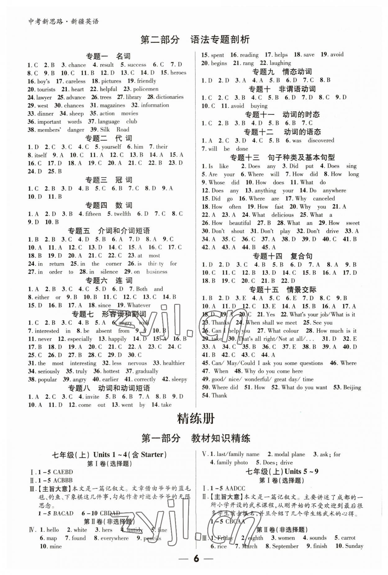 2023年中考新思路英語新疆專版 參考答案第5頁
