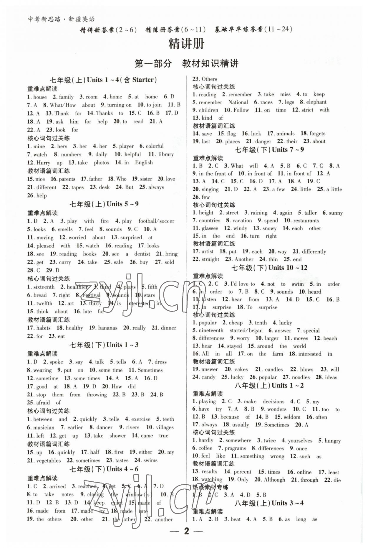 2023年中考新思路英語新疆專版 參考答案第1頁