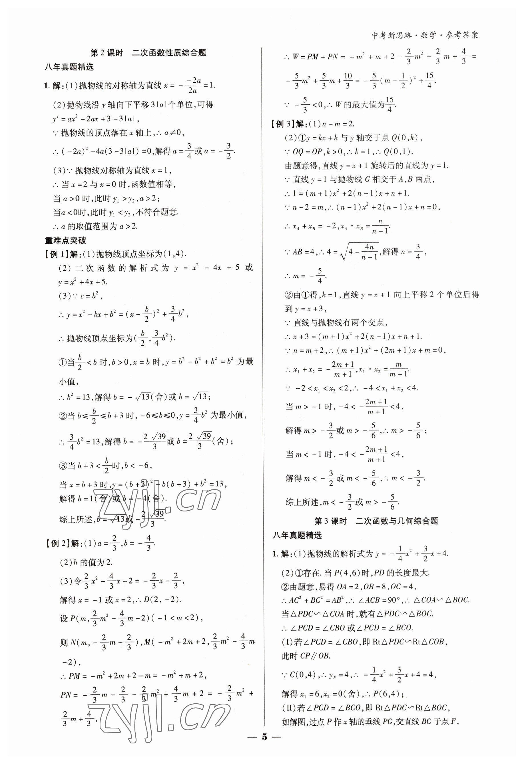 2023年中考新思路數學新疆專版 參考答案第4頁