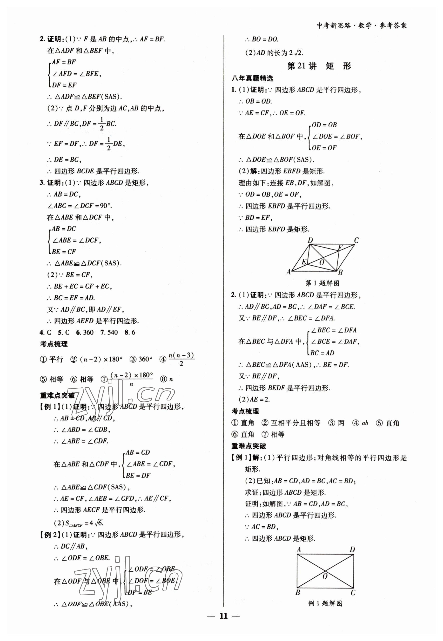 2023年中考新思路數學新疆專版 參考答案第10頁