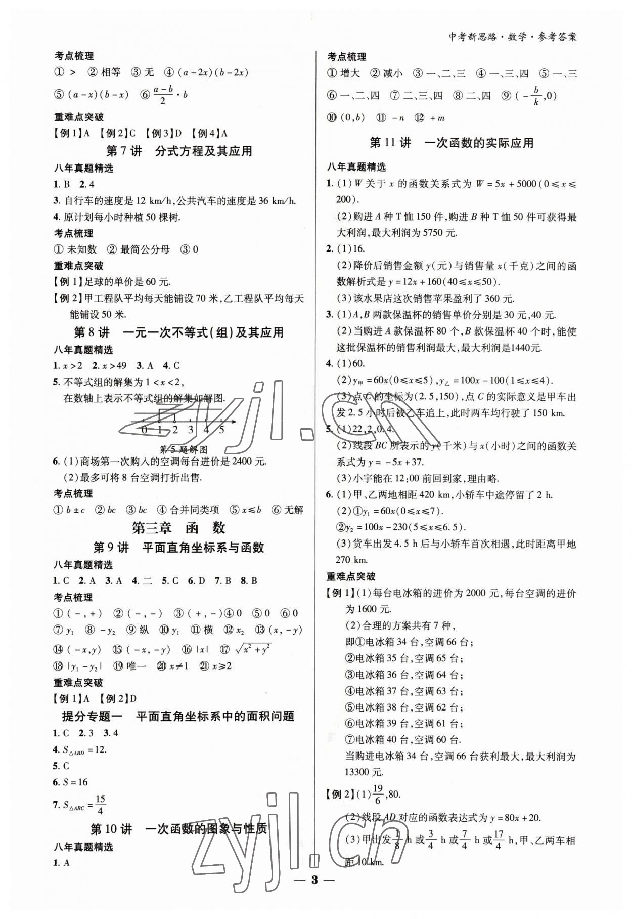 2023年中考新思路數學新疆專版 參考答案第2頁