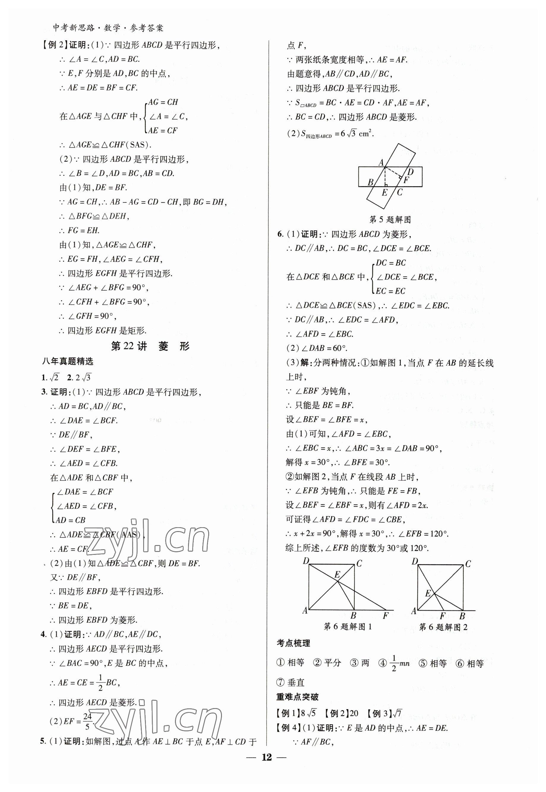 2023年中考新思路數學新疆專版 參考答案第11頁