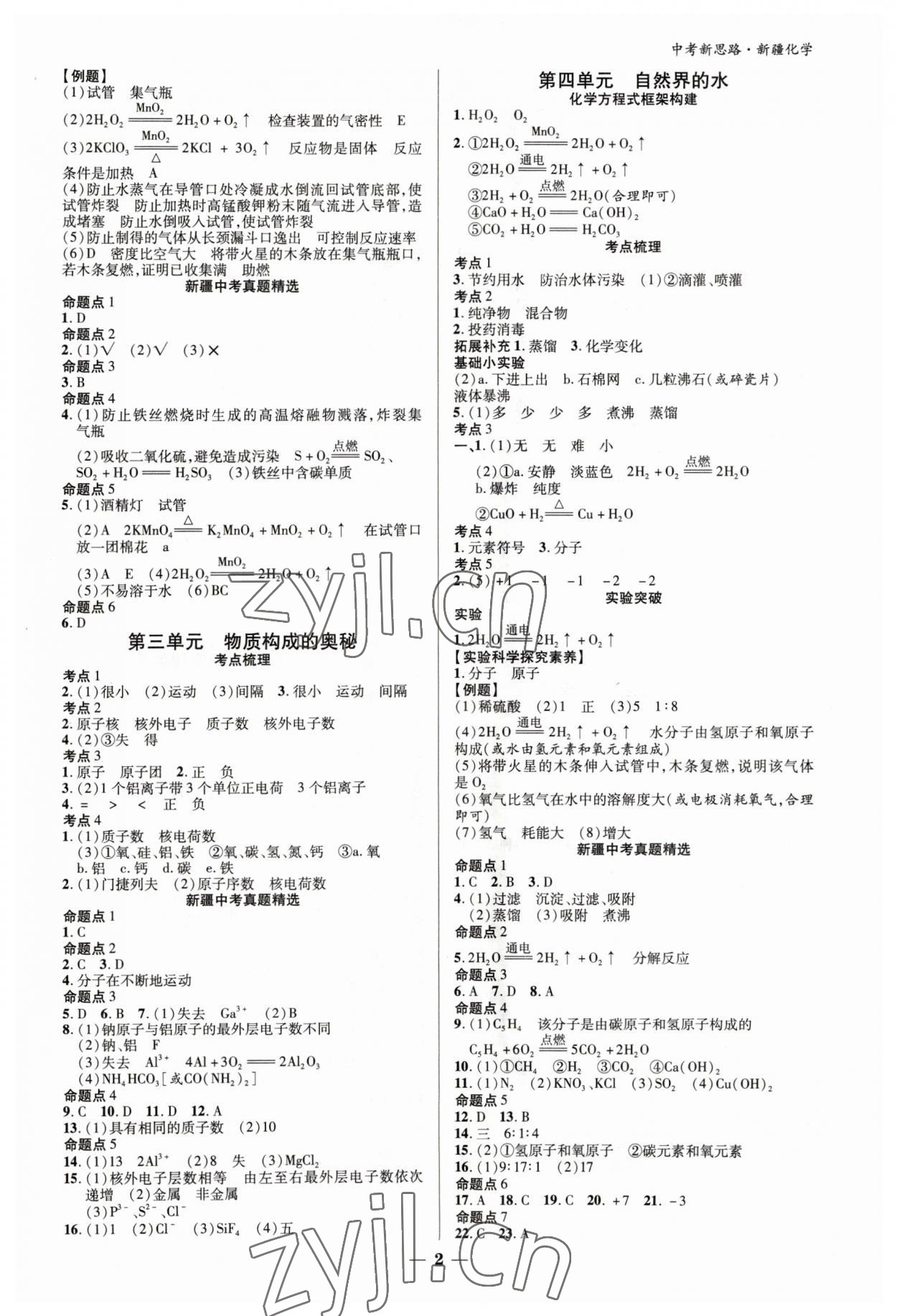 2023年中考新思路化學新疆專版 參考答案第2頁