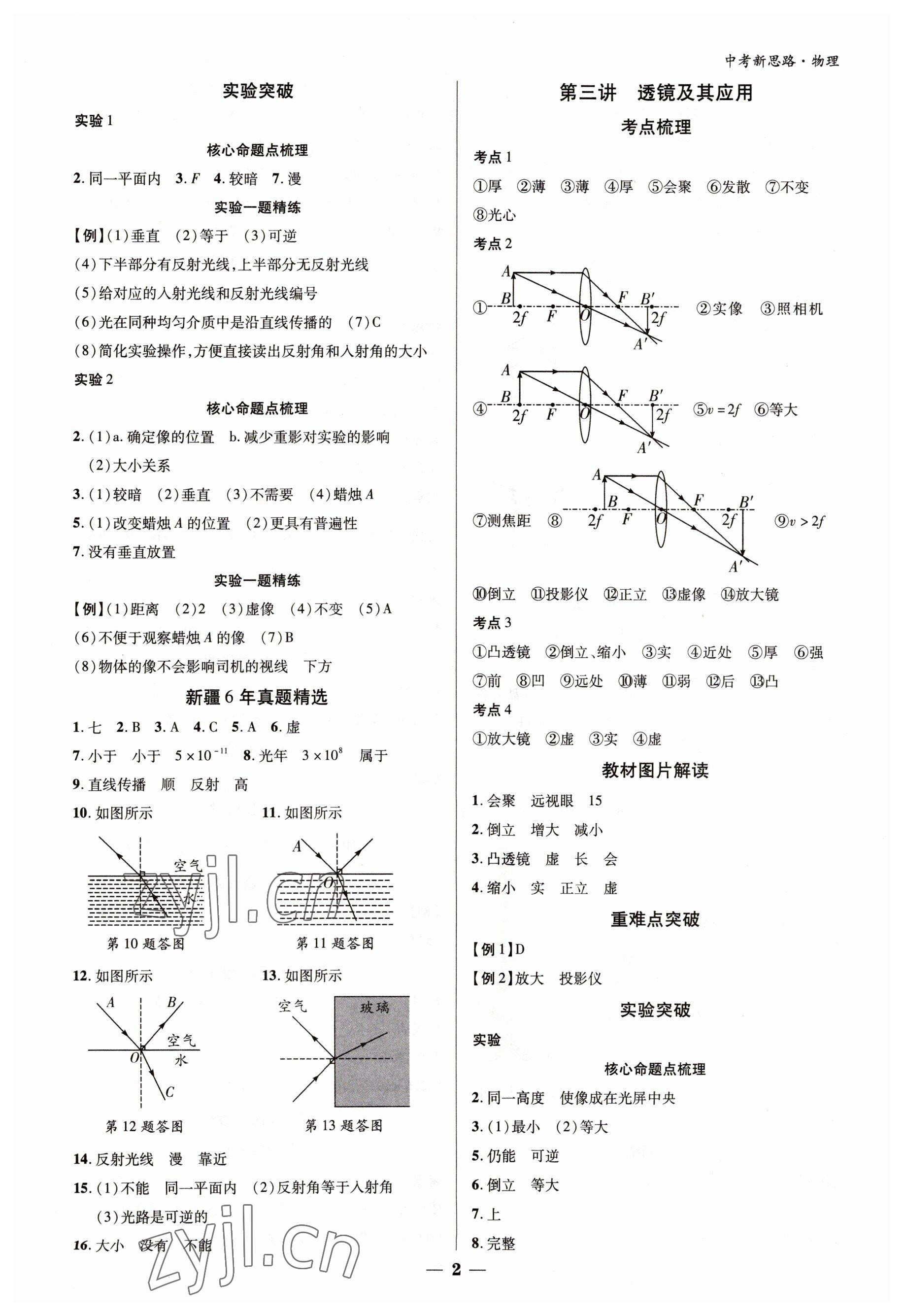 2023年中考新思路物理新疆專版 參考答案第2頁