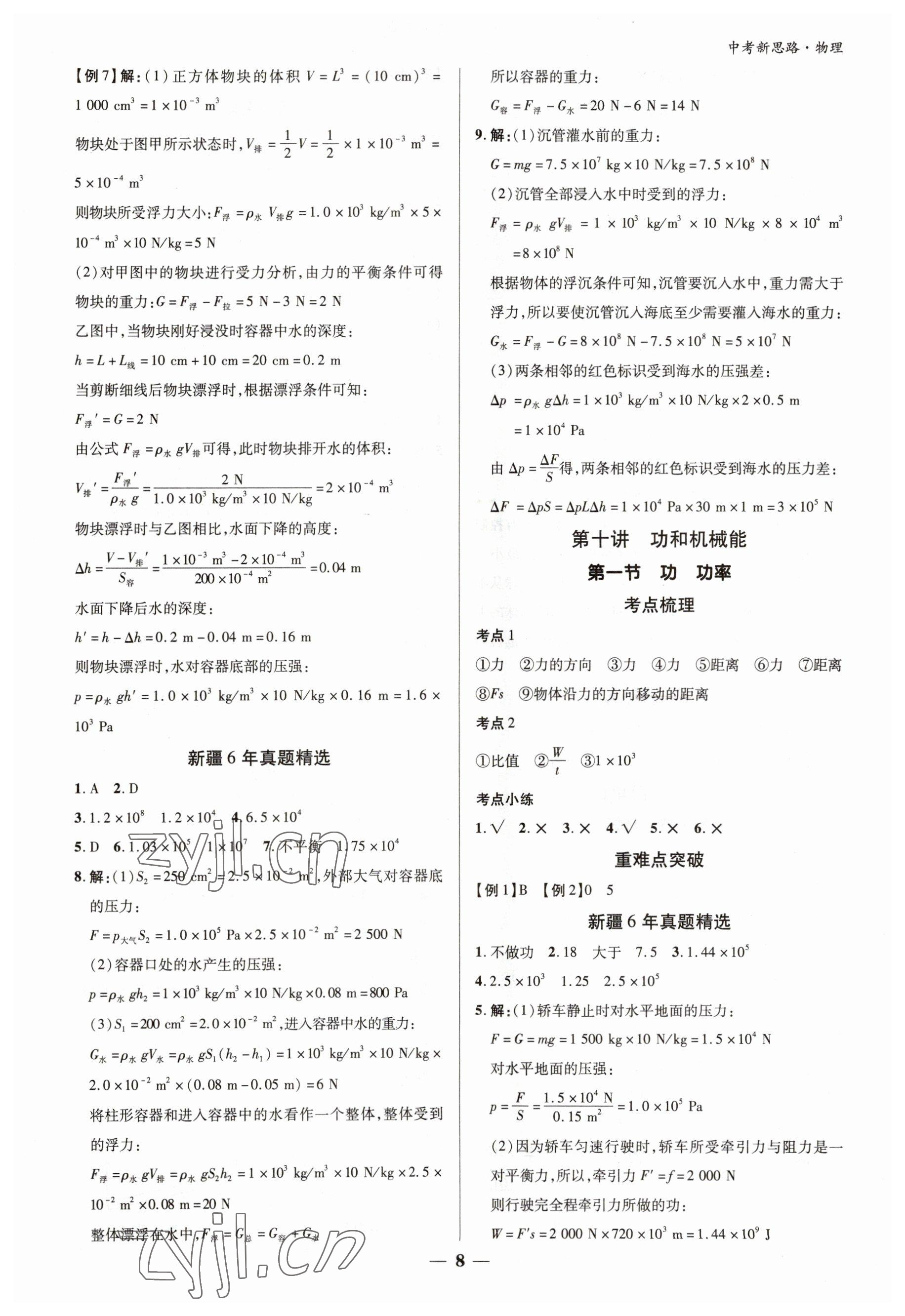 2023年中考新思路物理新疆專版 參考答案第8頁