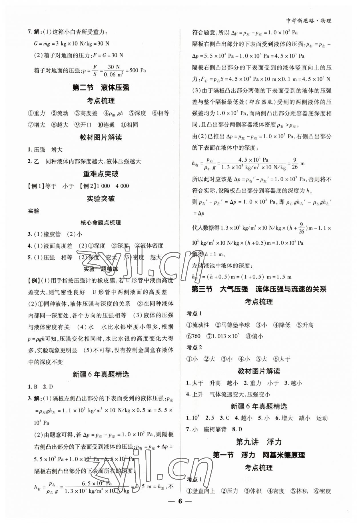 2023年中考新思路物理新疆專版 參考答案第6頁