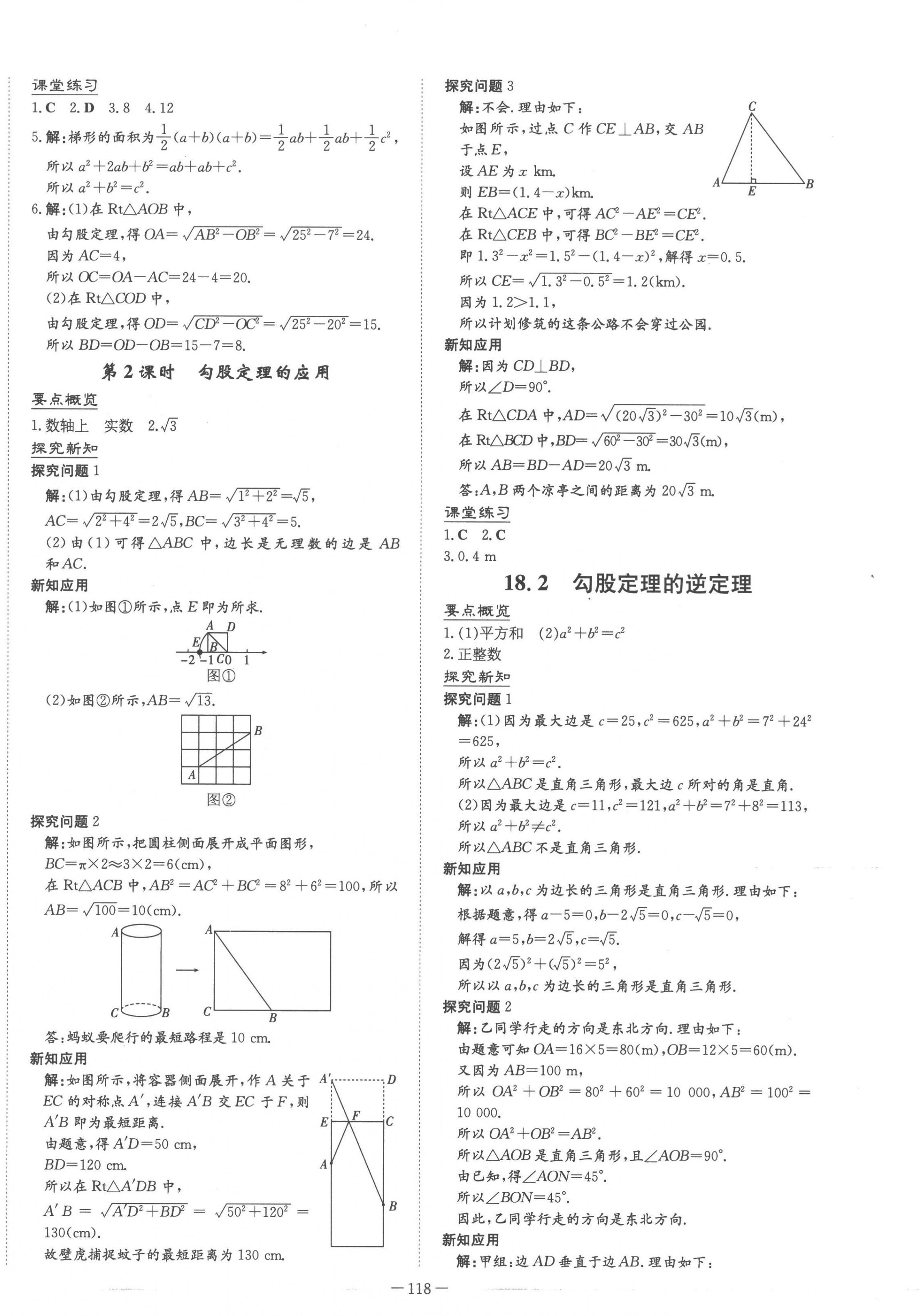 2023年初中同步学习导与练导学探究案八年级数学下册沪科版 第10页