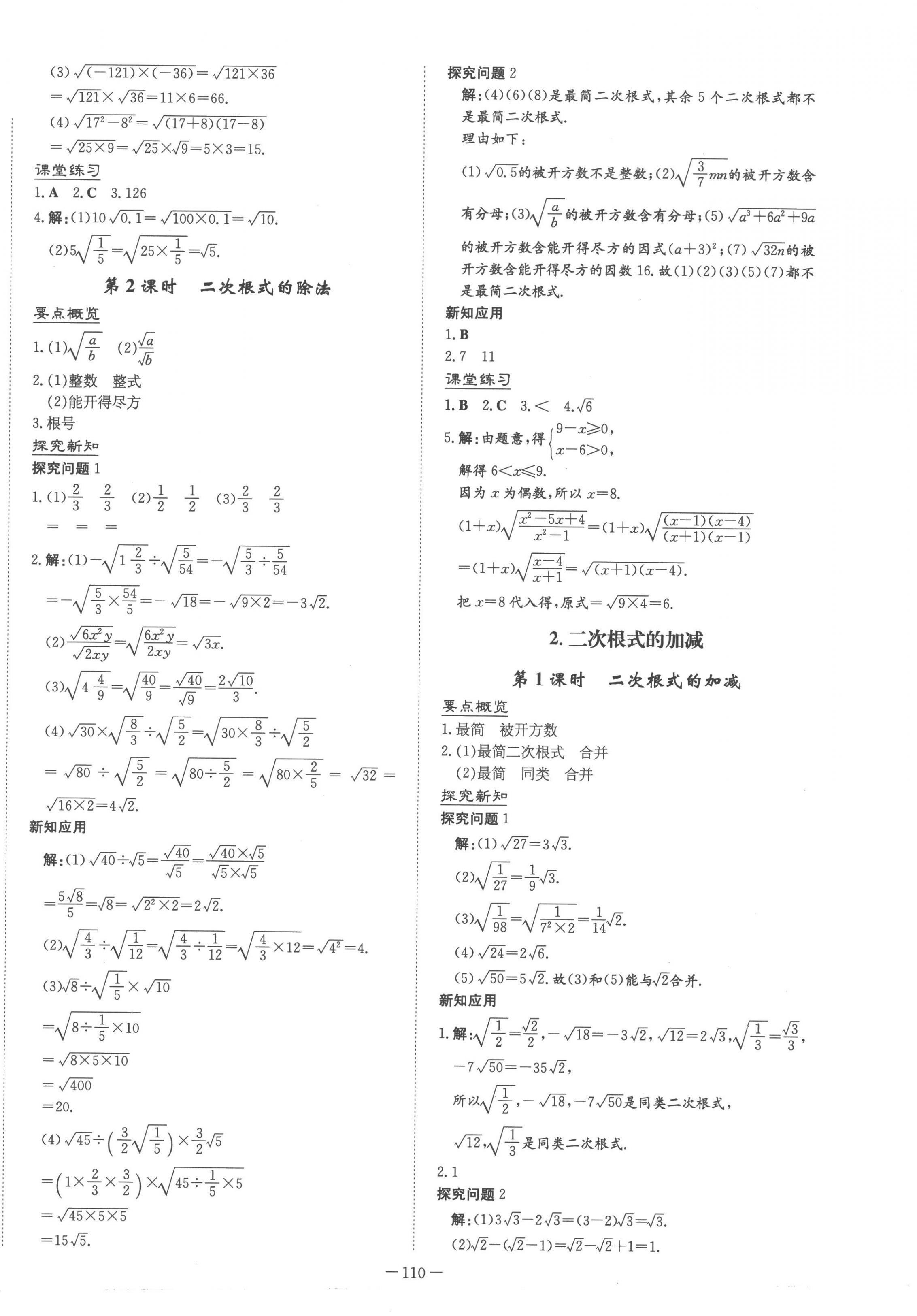 2023年初中同步学习导与练导学探究案八年级数学下册沪科版 第2页