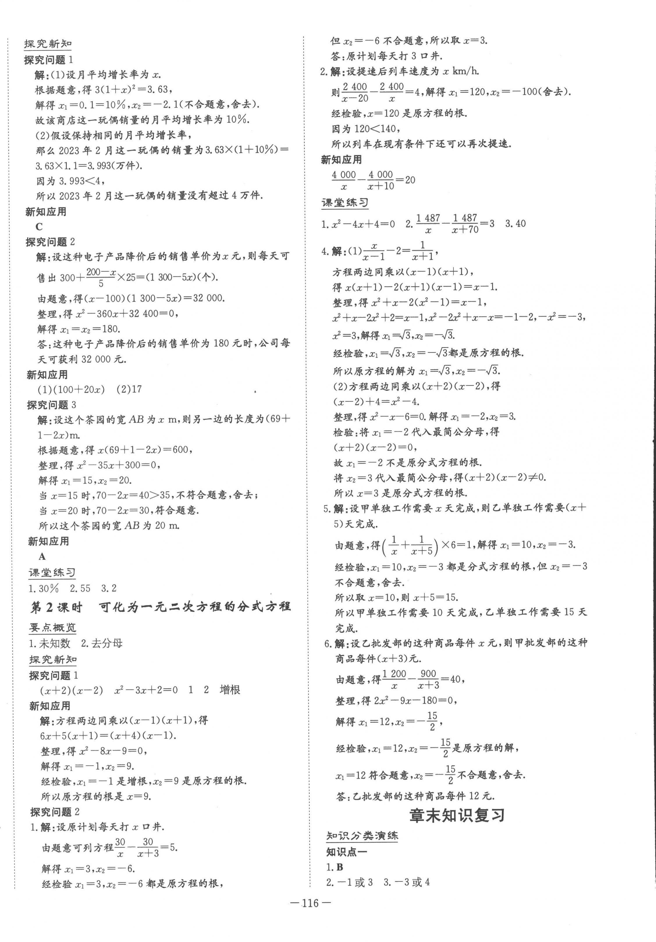 2023年初中同步学习导与练导学探究案八年级数学下册沪科版 第8页