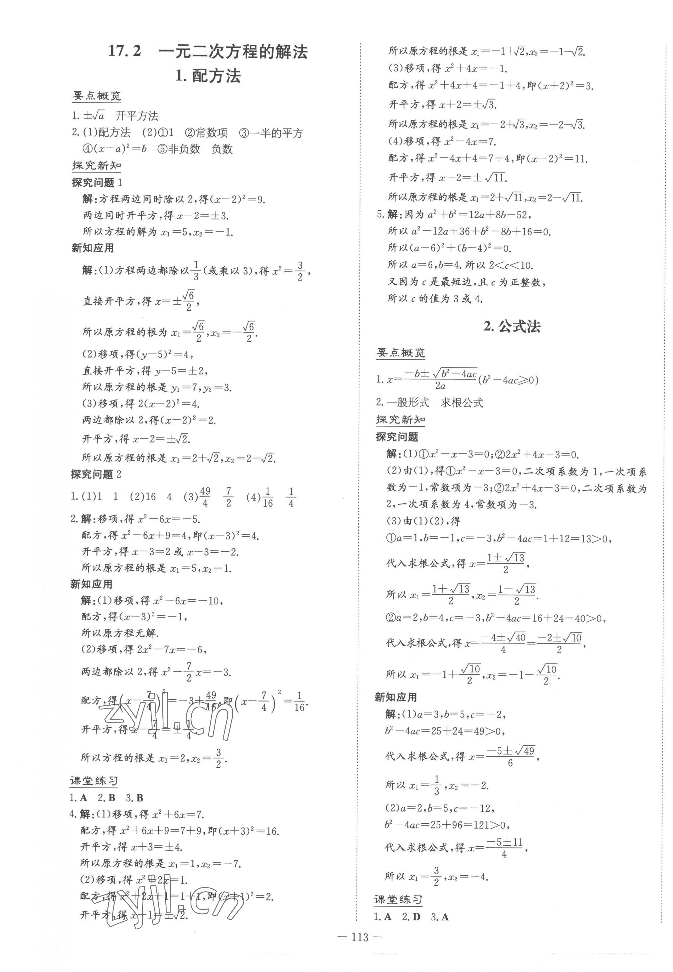 2023年初中同步學(xué)習(xí)導(dǎo)與練導(dǎo)學(xué)探究案八年級數(shù)學(xué)下冊滬科版 第5頁