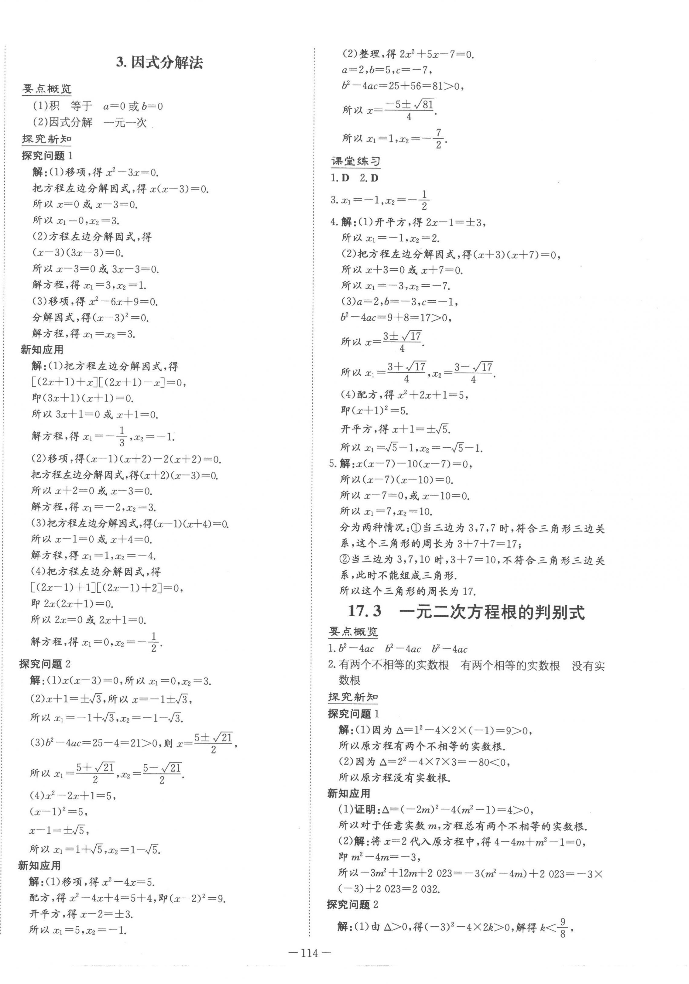 2023年初中同步学习导与练导学探究案八年级数学下册沪科版 第6页