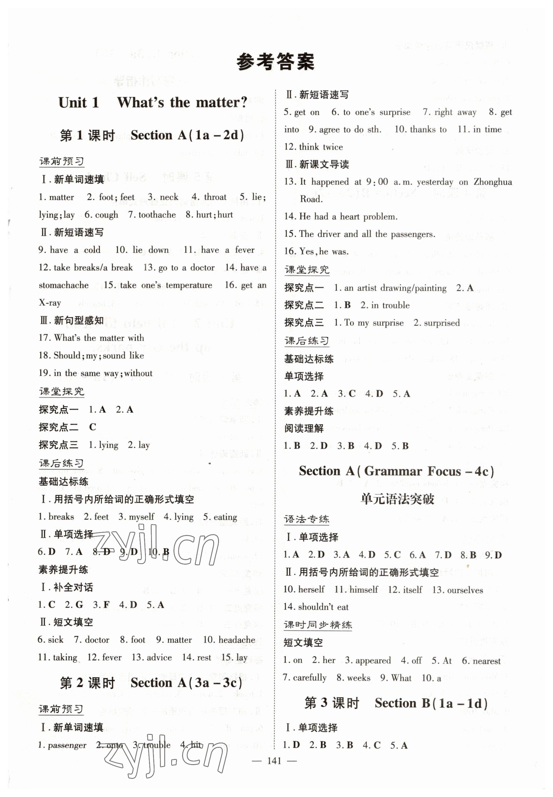 2023年初中同步学习导与练导学探究案八年级英语下册人教版 第1页