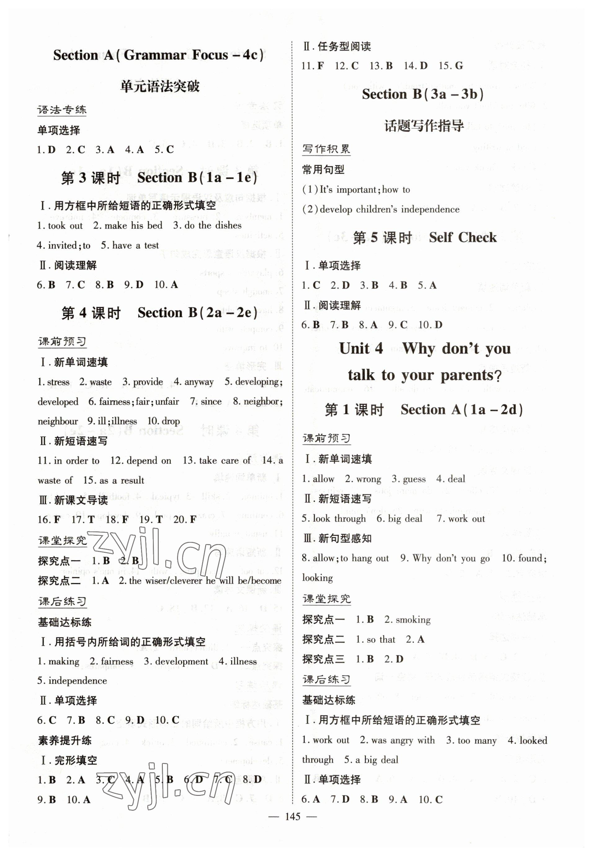 2023年初中同步学习导与练导学探究案八年级英语下册人教版 第5页