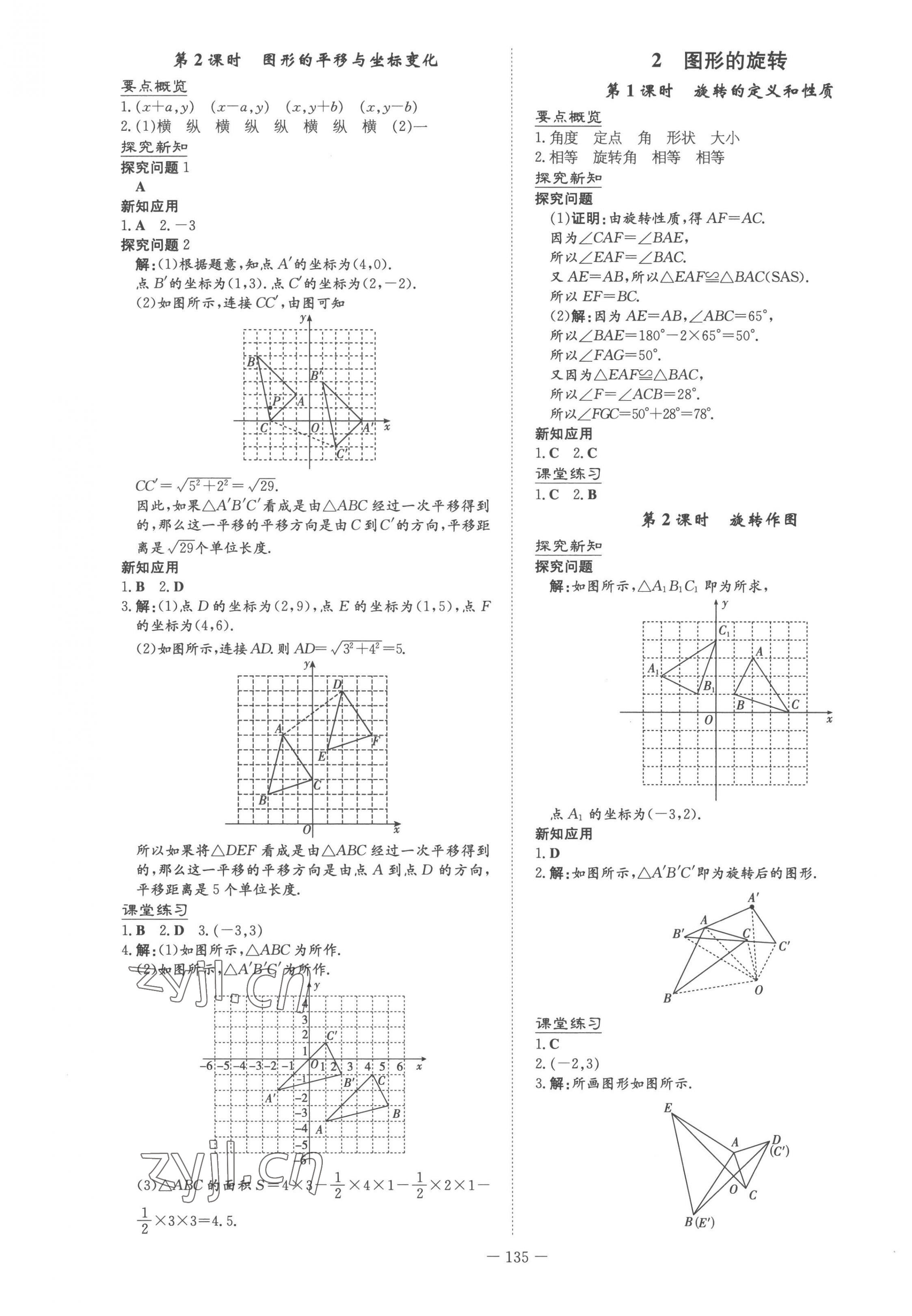 2023年初中同步学习导与练导学探究案八年级数学下册北师大版 第11页