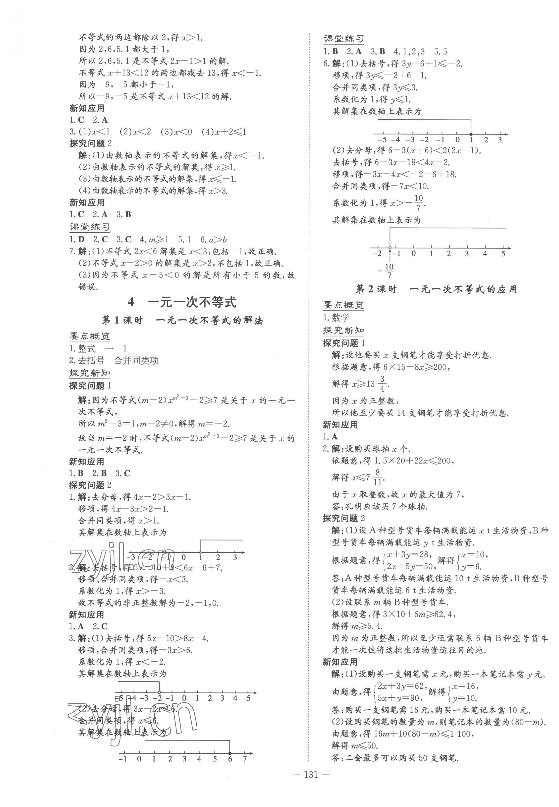 2023年初中同步学习导与练导学探究案八年级数学下册北师大版 第7页