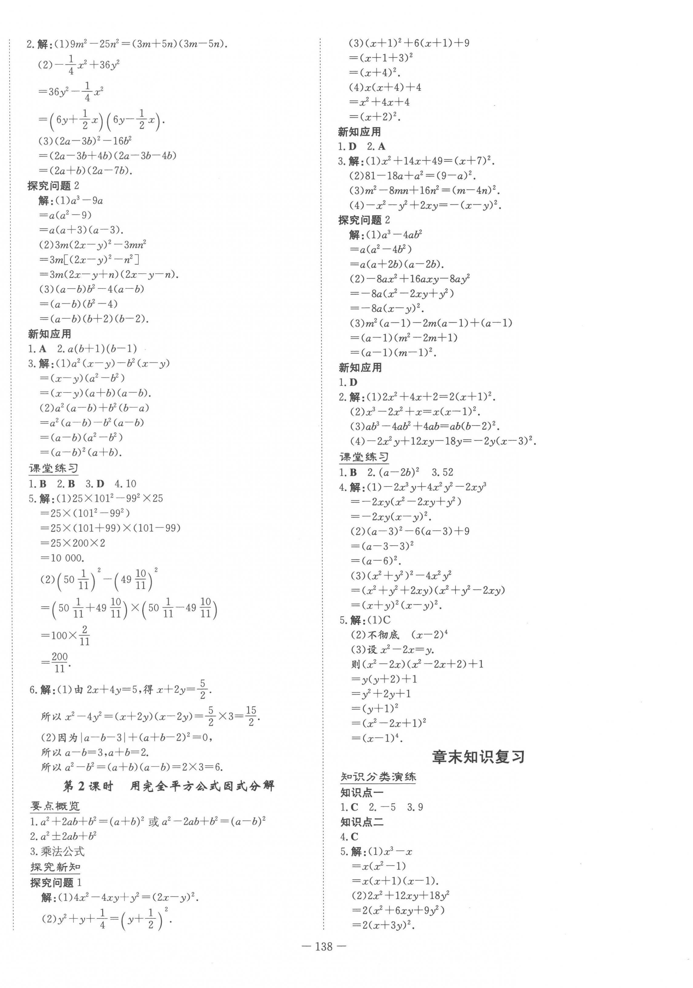 2023年初中同步學(xué)習(xí)導(dǎo)與練導(dǎo)學(xué)探究案八年級(jí)數(shù)學(xué)下冊(cè)北師大版 第14頁(yè)