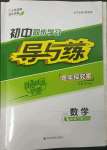 2023年初中同步學習導與練導學探究案八年級數(shù)學下冊北師大版