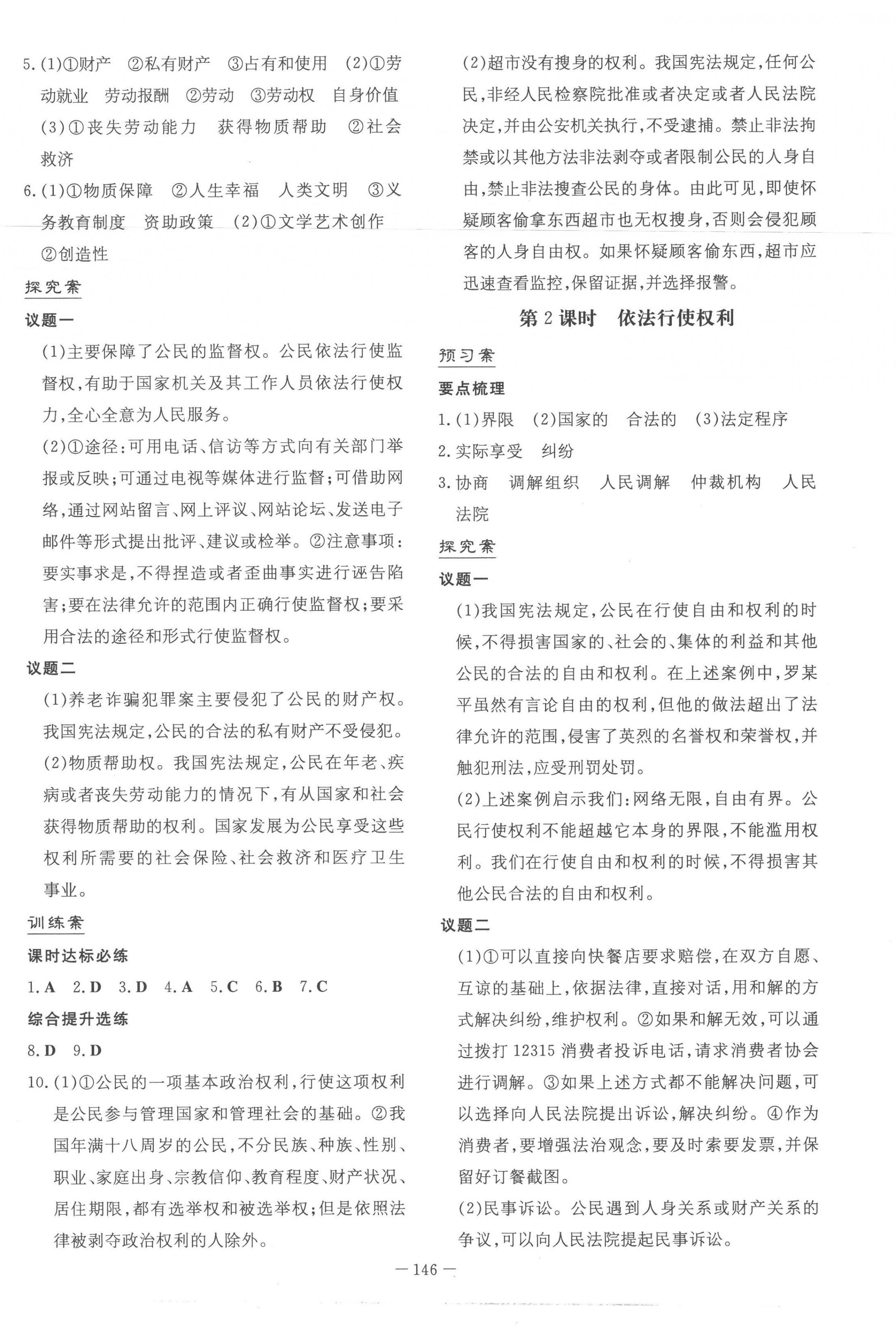 2023年初中同步学习导与练导学探究案八年级道德与法治下册人教版 第6页