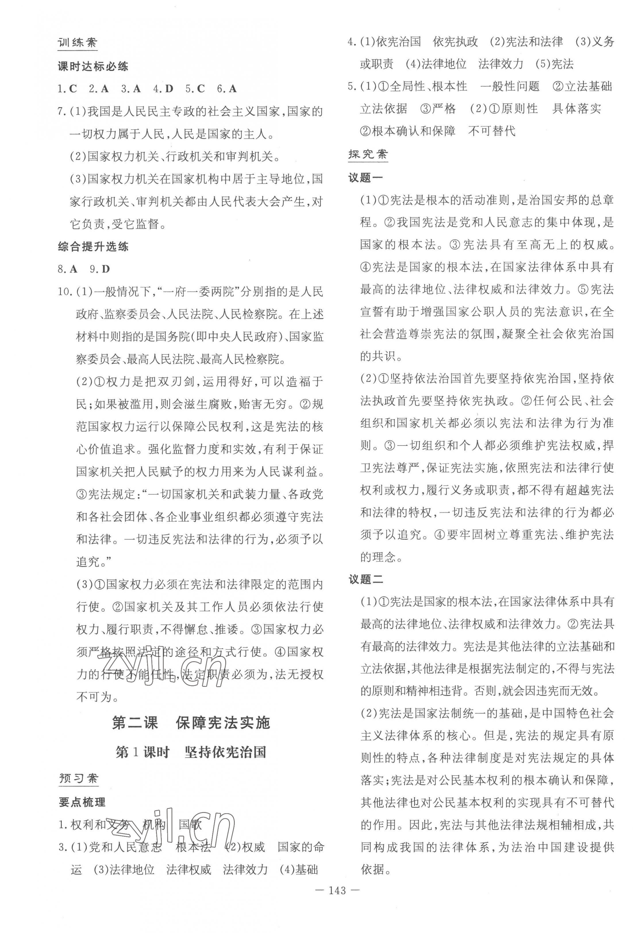 2023年初中同步学习导与练导学探究案八年级道德与法治下册人教版 第3页