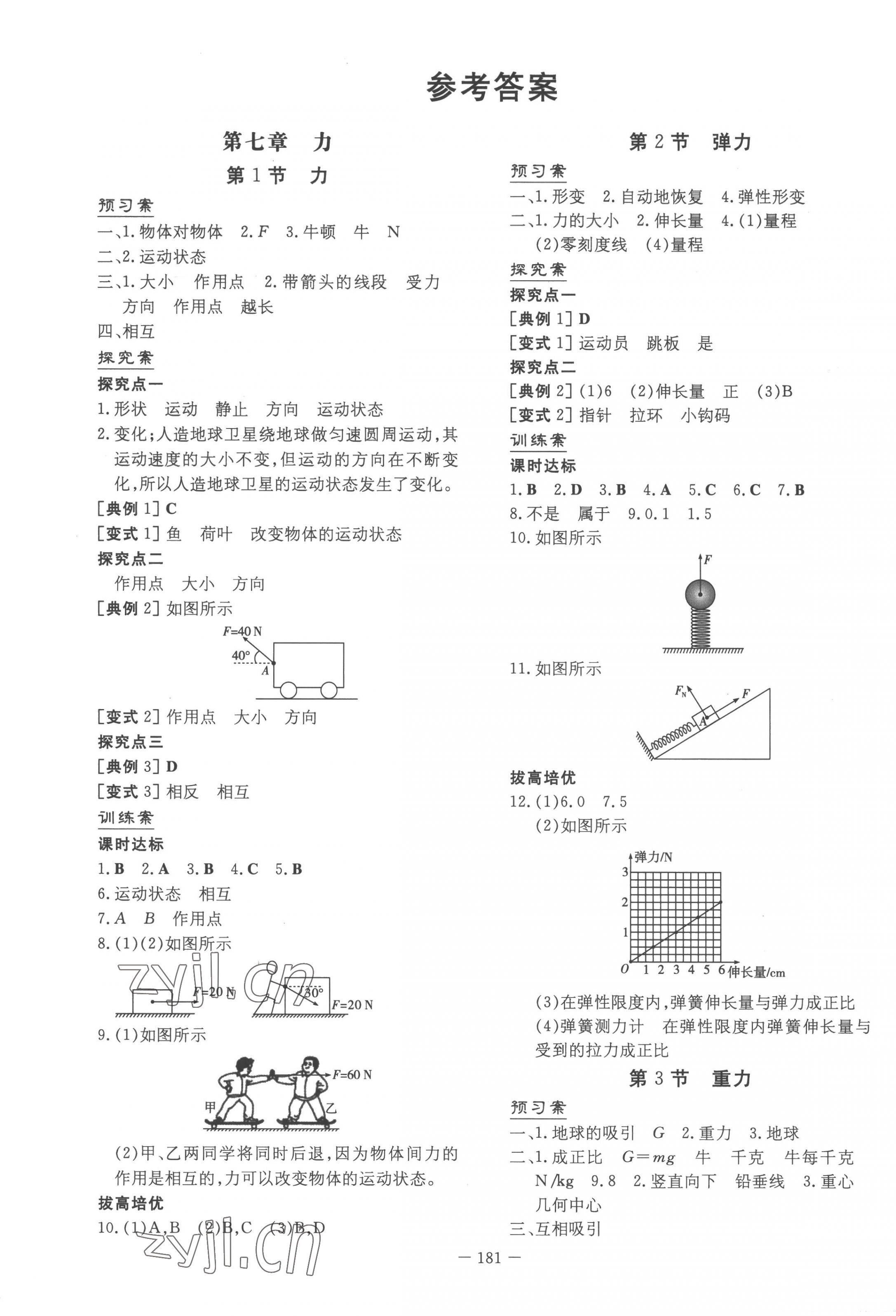 2023年初中同步學(xué)習(xí)導(dǎo)與練導(dǎo)學(xué)探究案八年級物理下冊人教版 第1頁