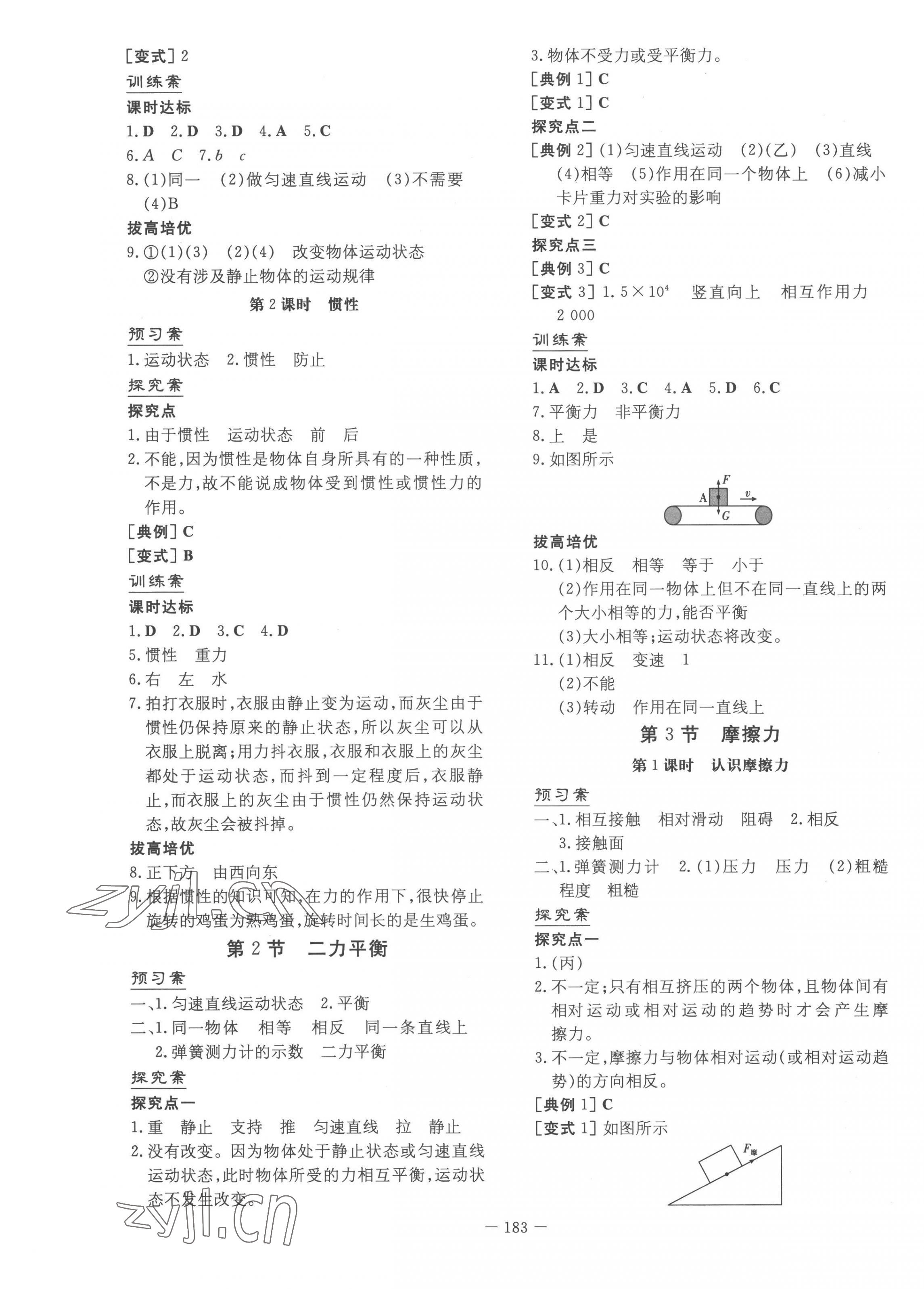 2023年初中同步學(xué)習(xí)導(dǎo)與練導(dǎo)學(xué)探究案八年級物理下冊人教版 第3頁