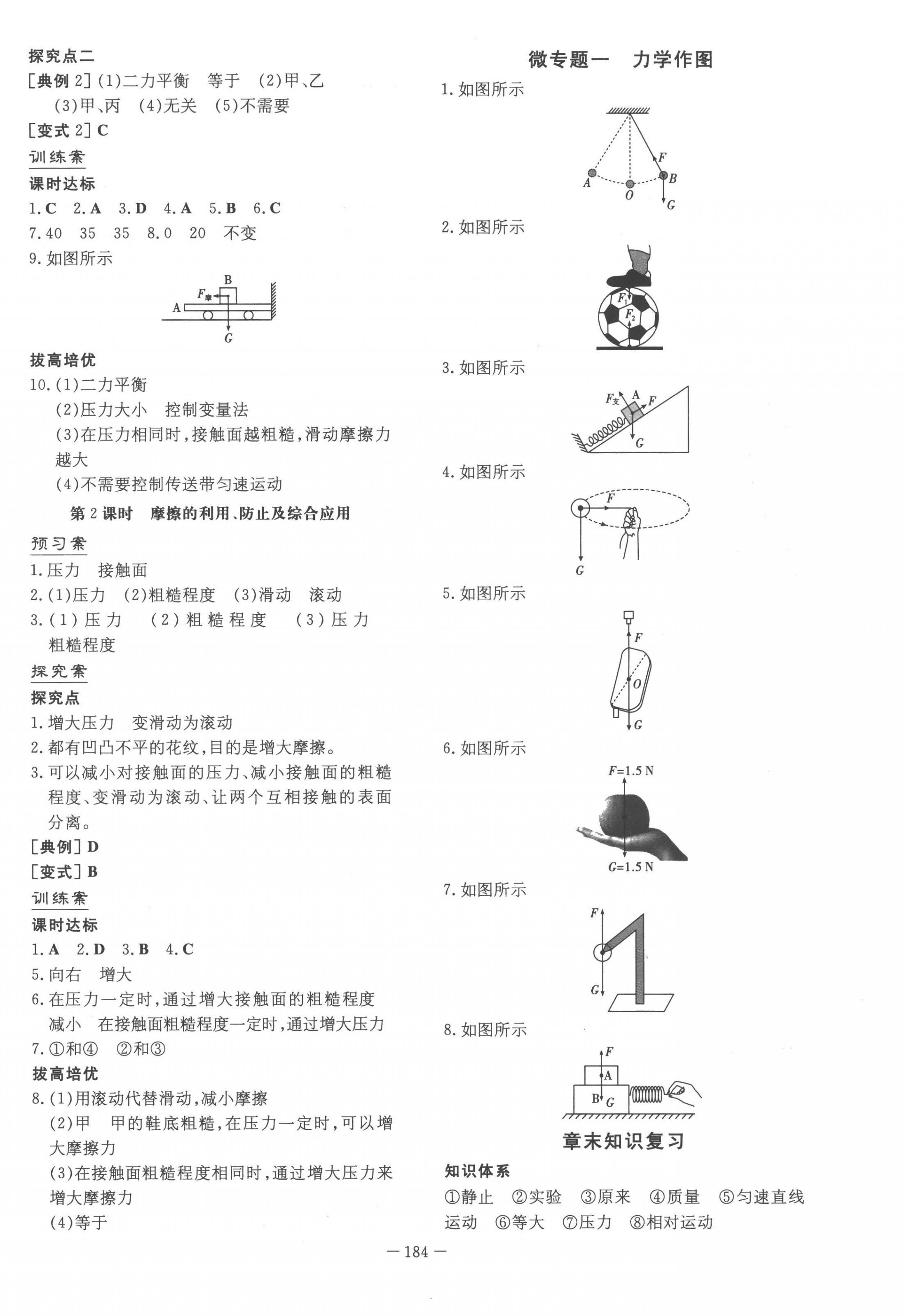 2023年初中同步學習導與練導學探究案八年級物理下冊人教版 第4頁