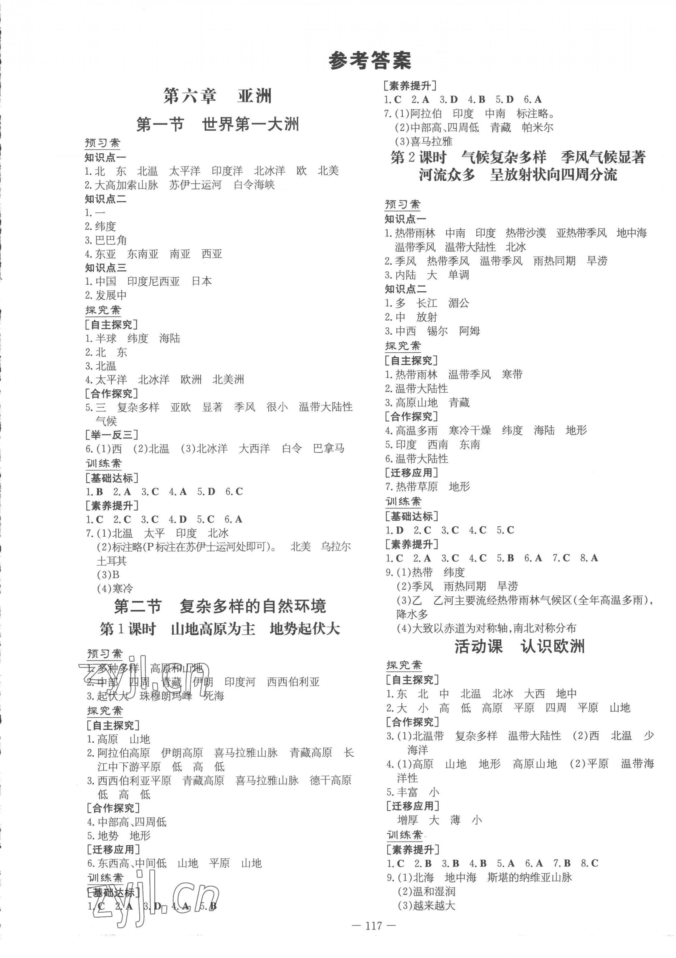 2023年初中同步学习导与练导学探究案七年级地理下册商务星球版 第1页