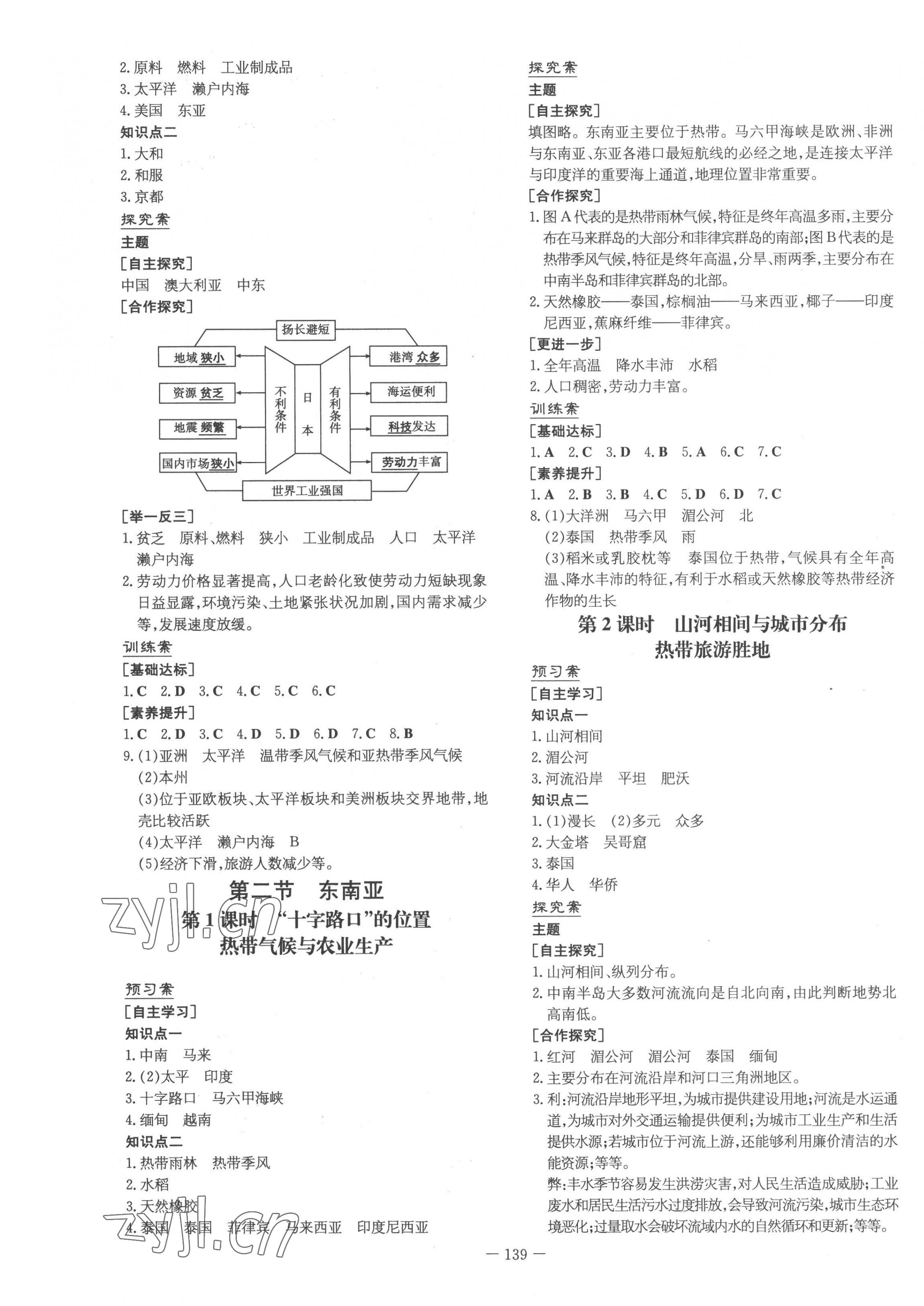 2023年初中同步学习导与练导学探究案七年级地理下册人教版 第3页