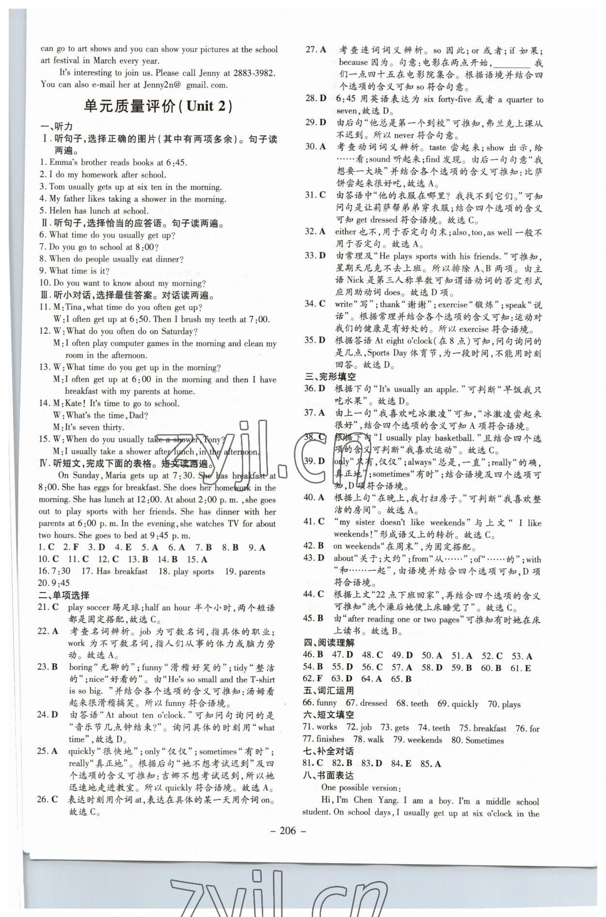 2023年初中同步学习导与练导学探究案七年级英语下册人教版 第9页