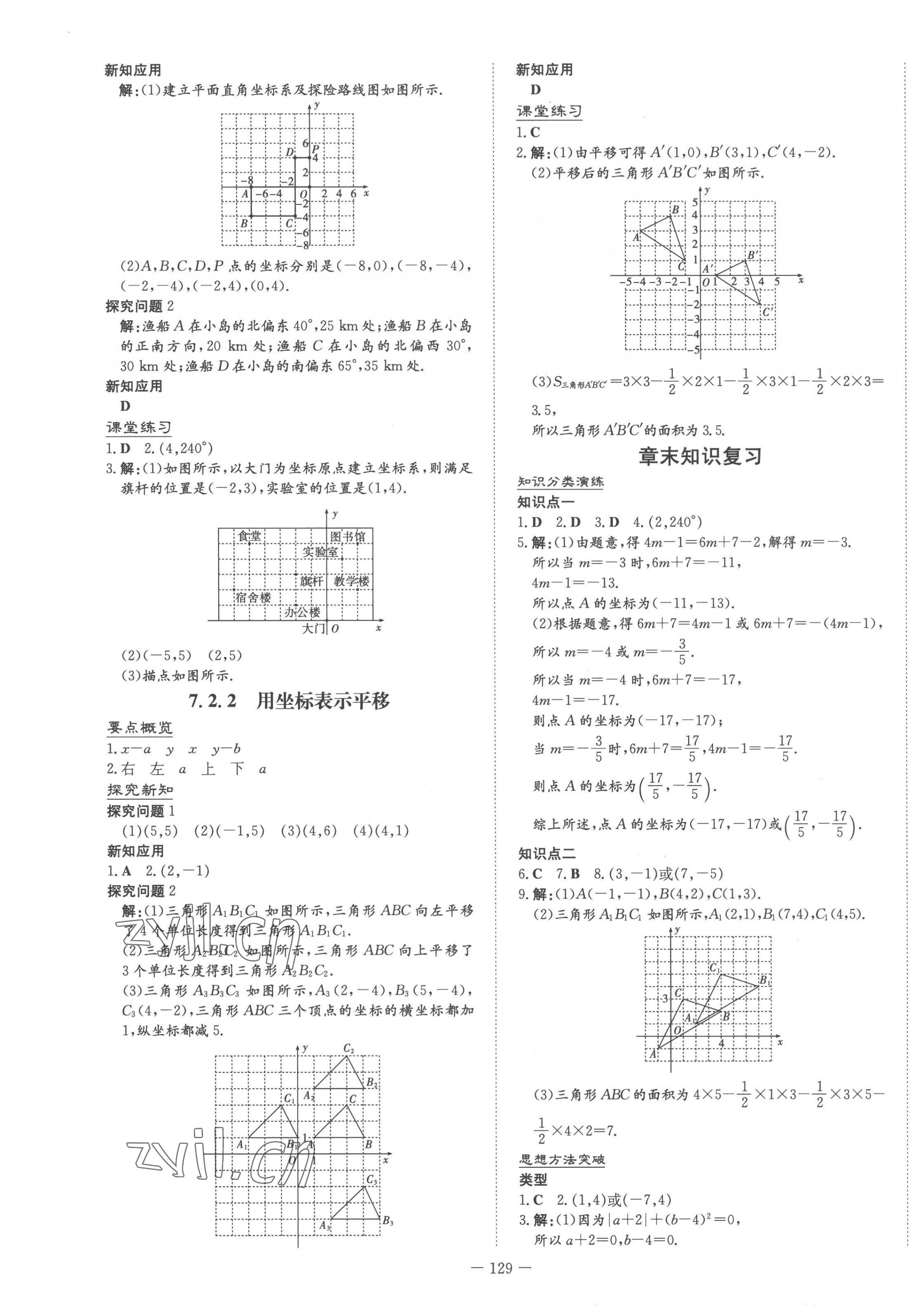 2023年初中同步学习导与练导学探究案七年级数学下册人教版 第9页