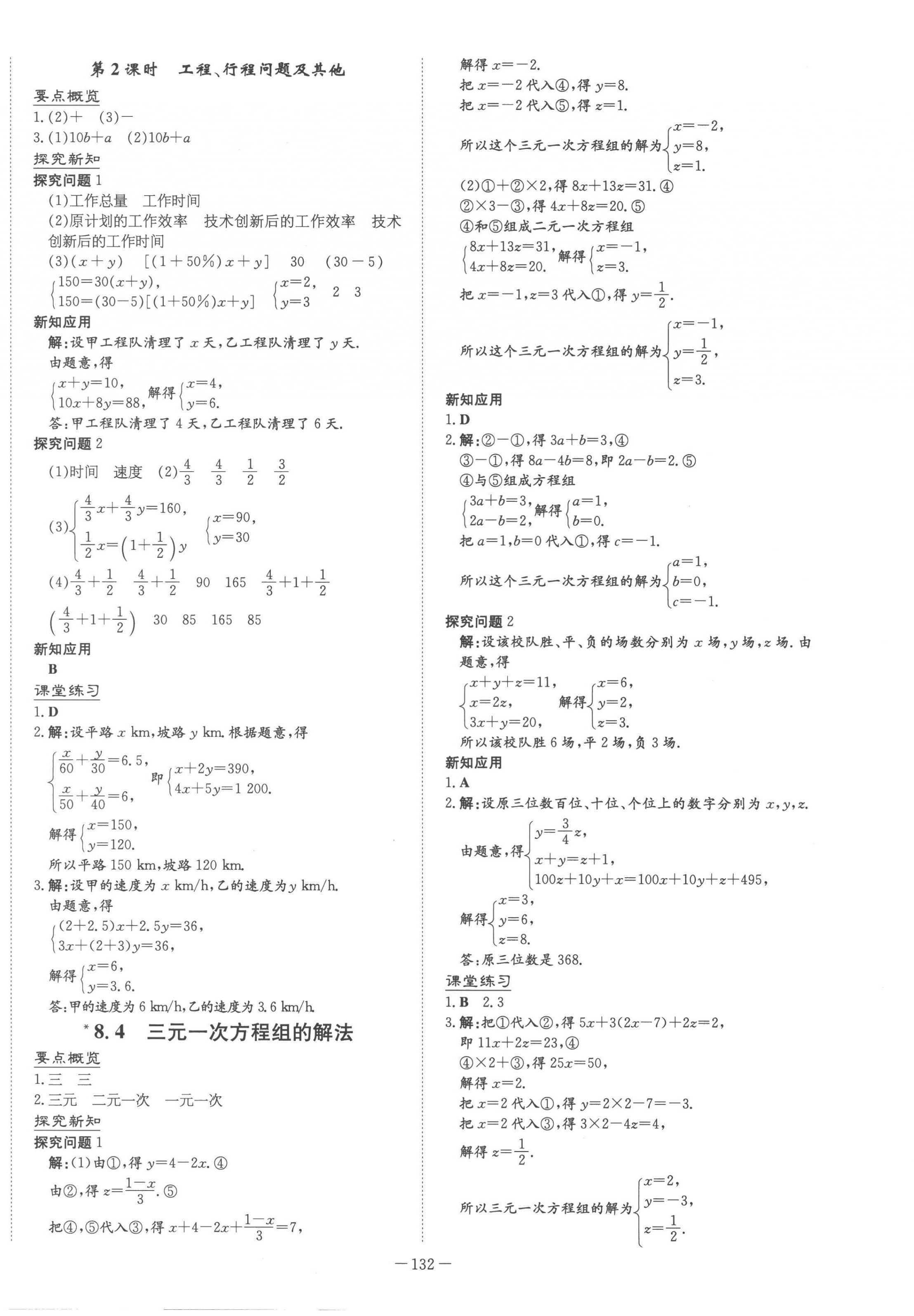 2023年初中同步学习导与练导学探究案七年级数学下册人教版 第12页