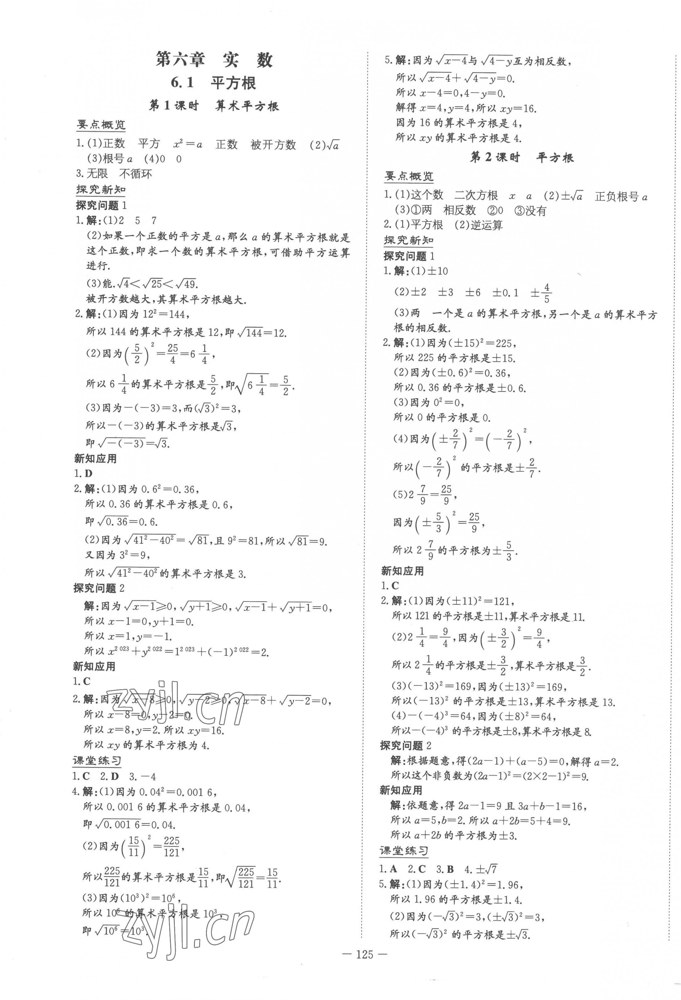 2023年初中同步学习导与练导学探究案七年级数学下册人教版 第5页