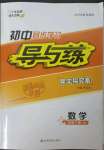 2023年初中同步學(xué)習(xí)導(dǎo)與練導(dǎo)學(xué)探究案七年級數(shù)學(xué)下冊人教版